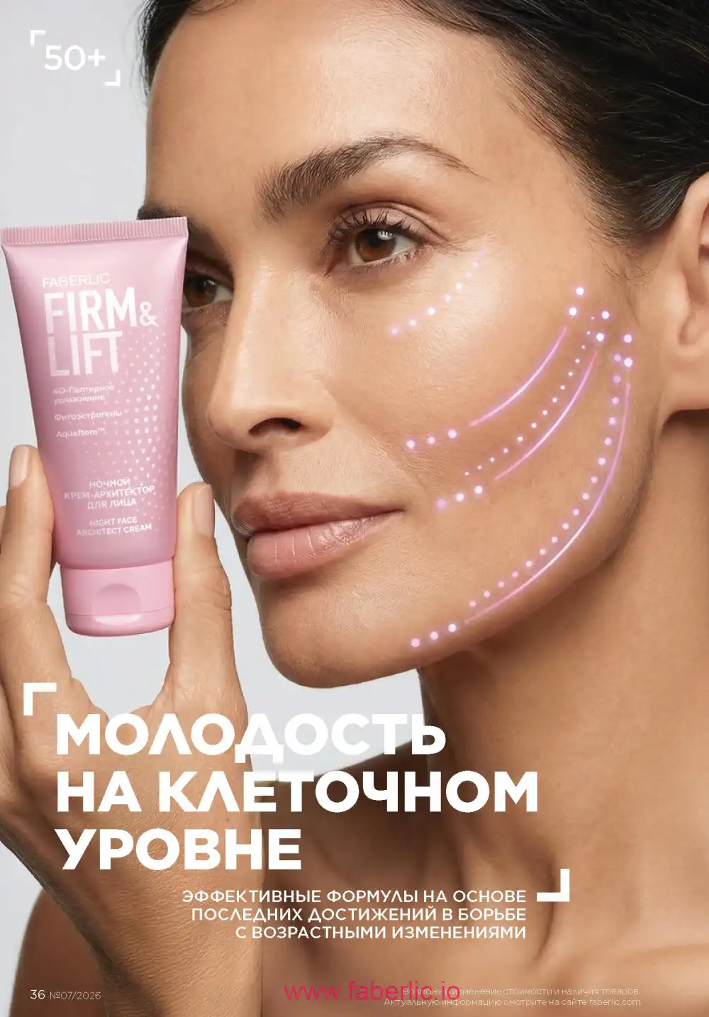 Следующий каталог Фаберлик | Faberlic 2026