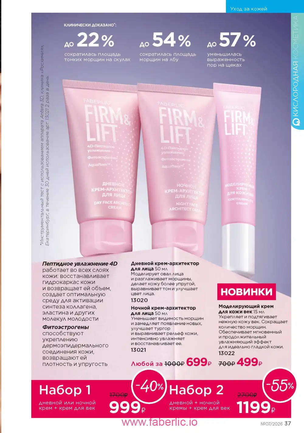 Следующий каталог Фаберлик | Faberlic 2026