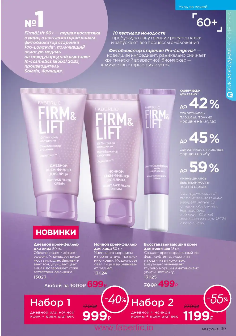 Следующий каталог Фаберлик | Faberlic 2026