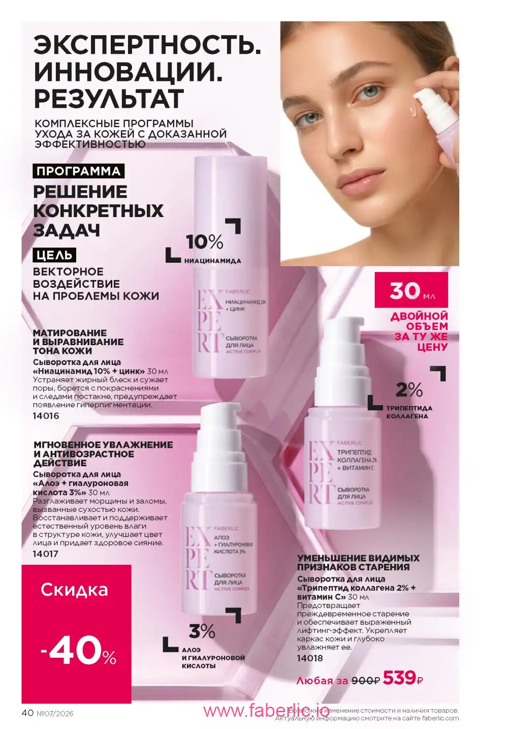 Следующий каталог Фаберлик | Faberlic 2026
