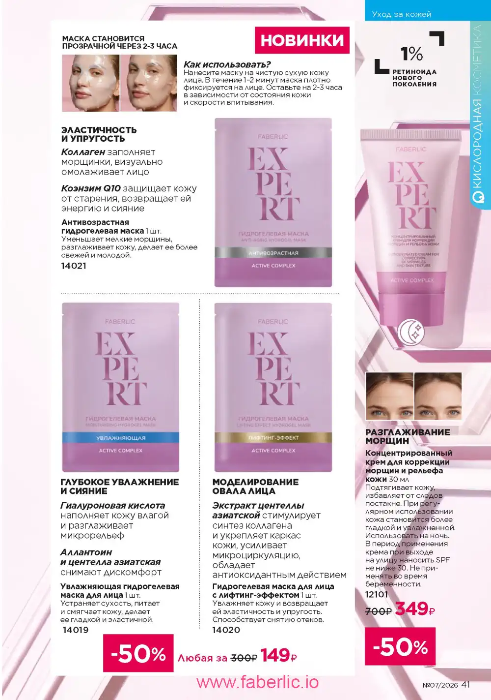 Следующий каталог Фаберлик | Faberlic 2026