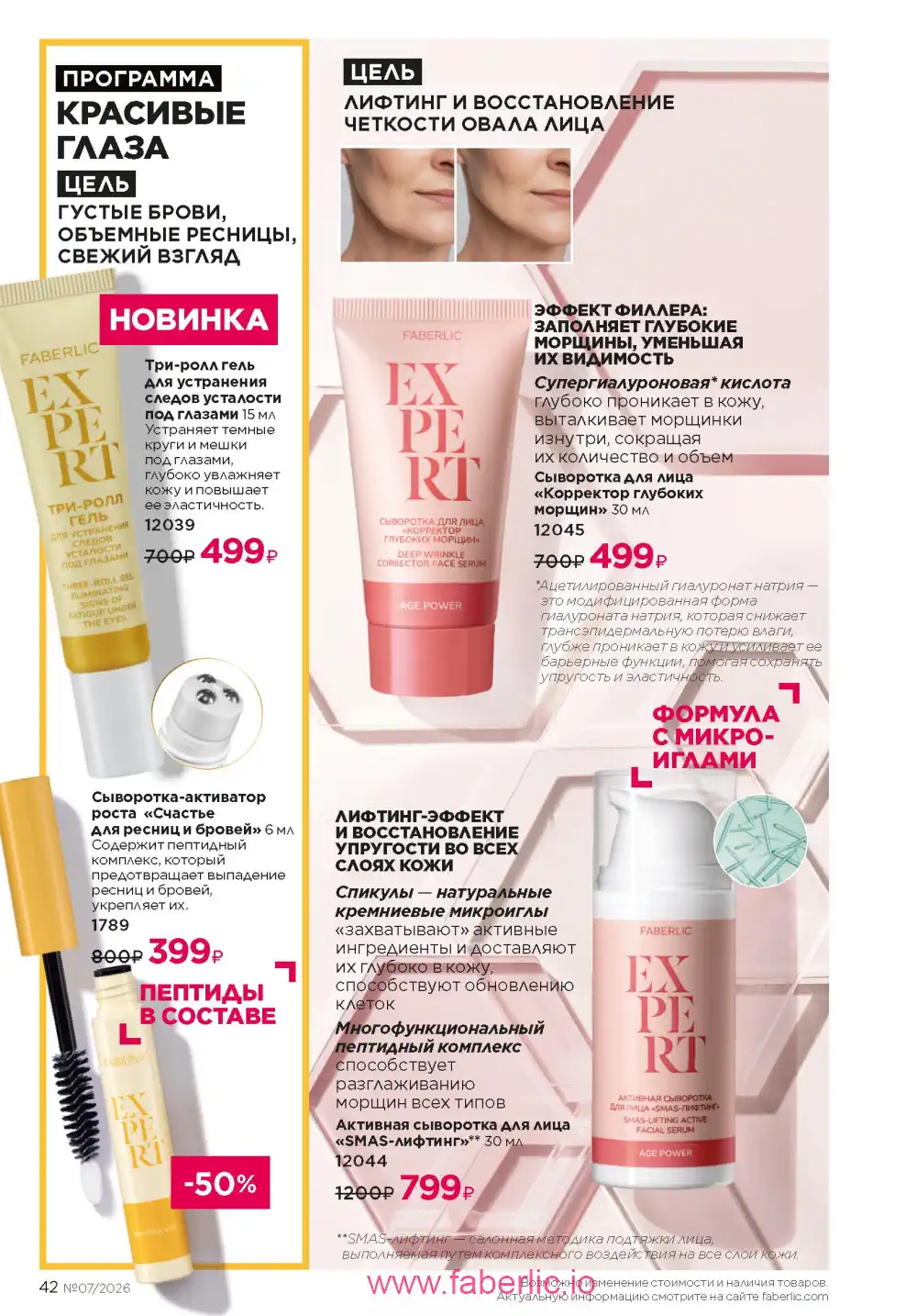 Следующий каталог Фаберлик | Faberlic 2026