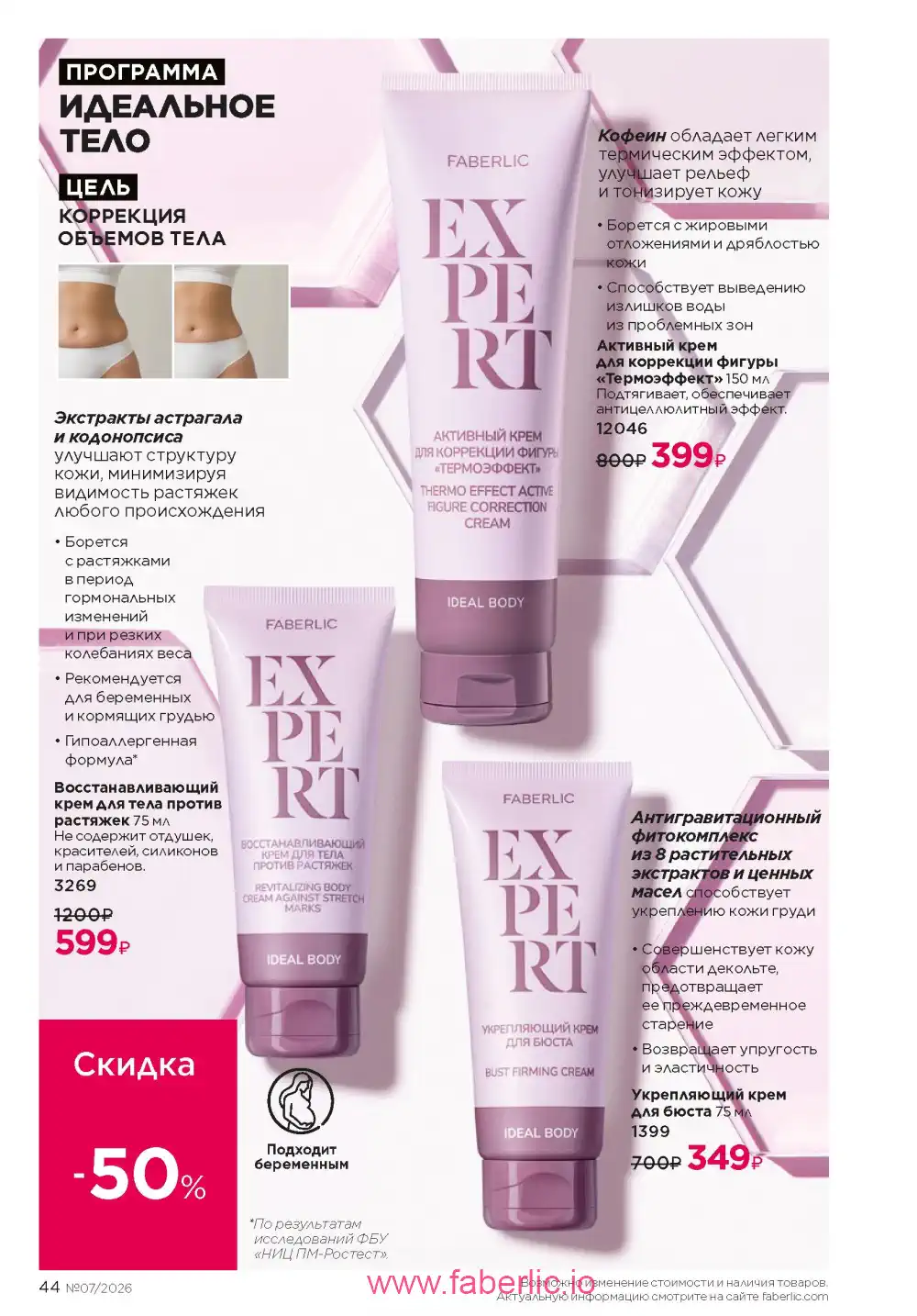 Следующий каталог Фаберлик | Faberlic 2026