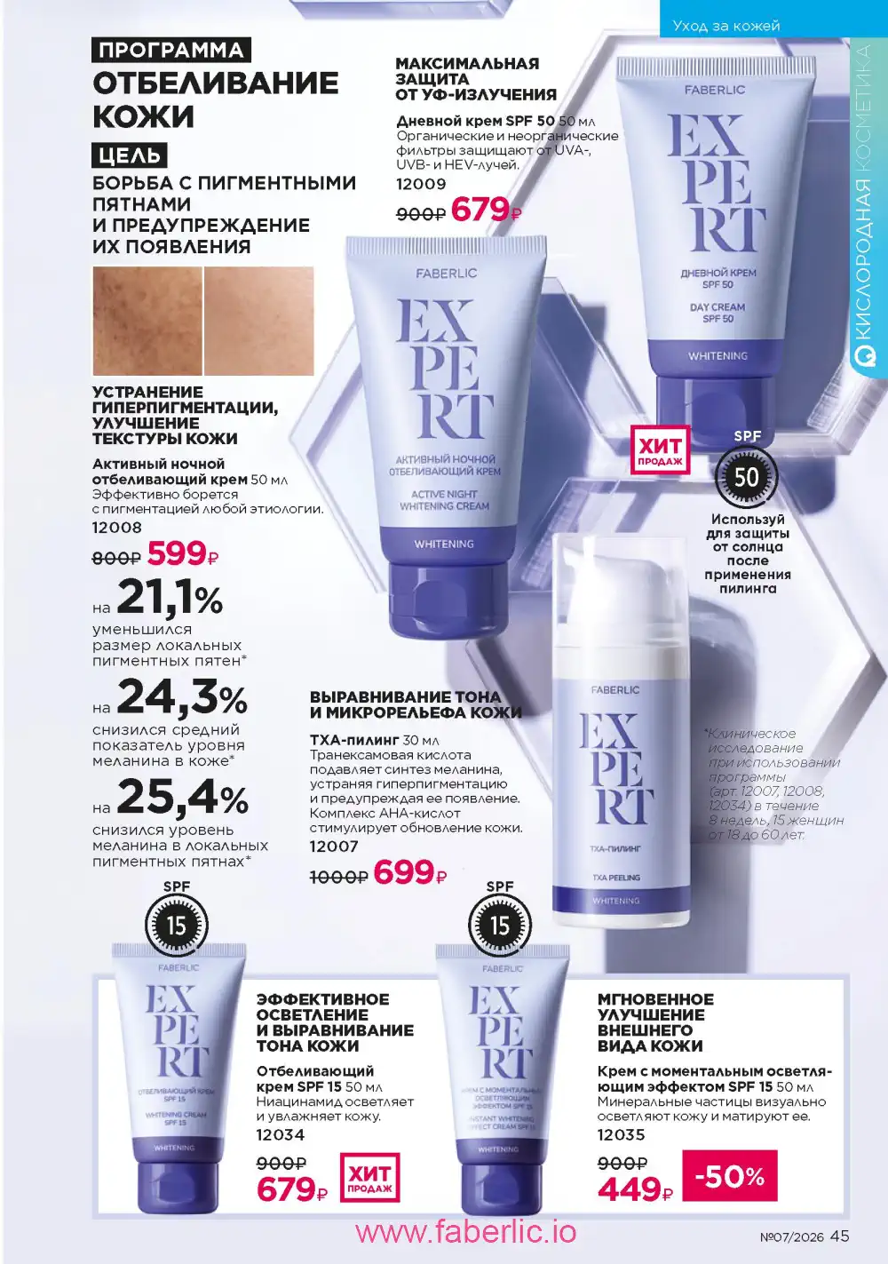 Следующий каталог Фаберлик | Faberlic 2026