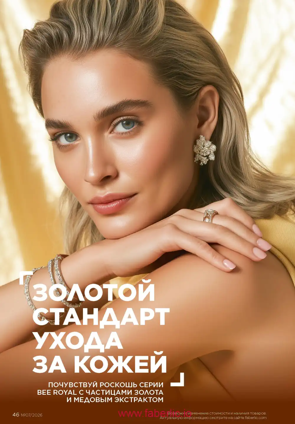 Следующий каталог Фаберлик | Faberlic 2026