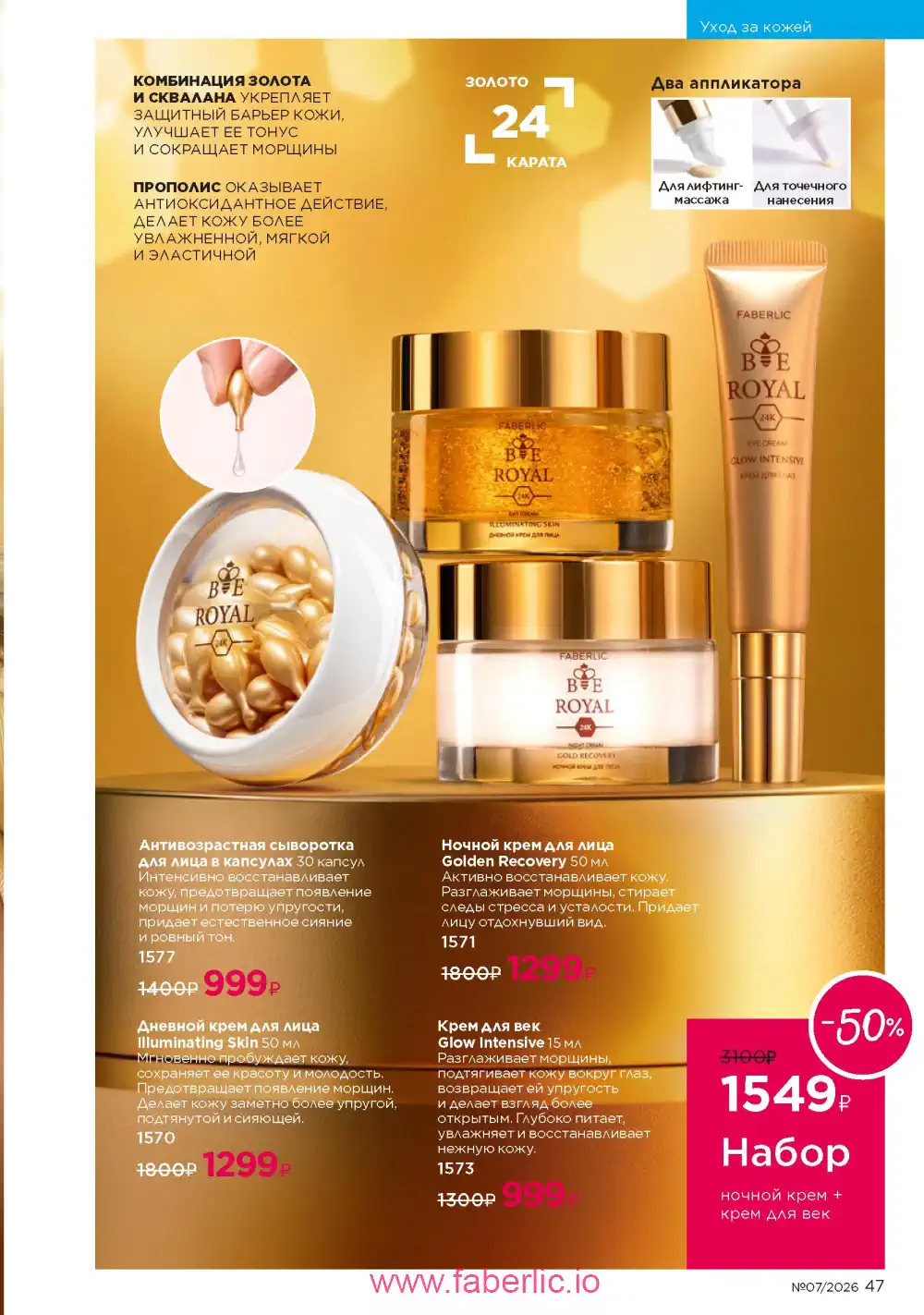 Следующий каталог Фаберлик | Faberlic 2026