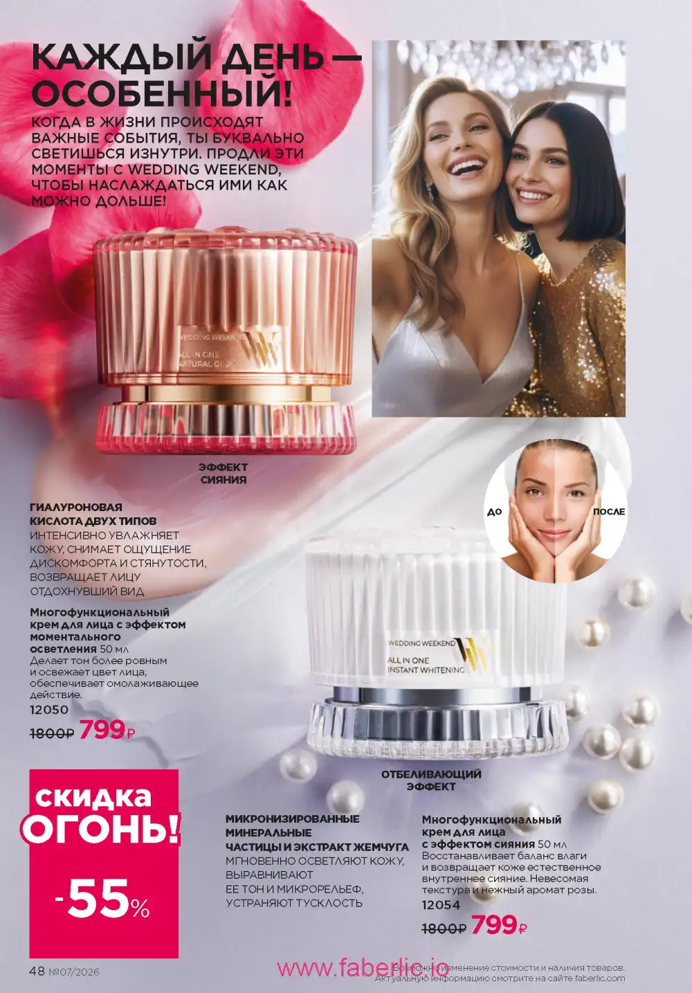 Следующий каталог Фаберлик | Faberlic 2026