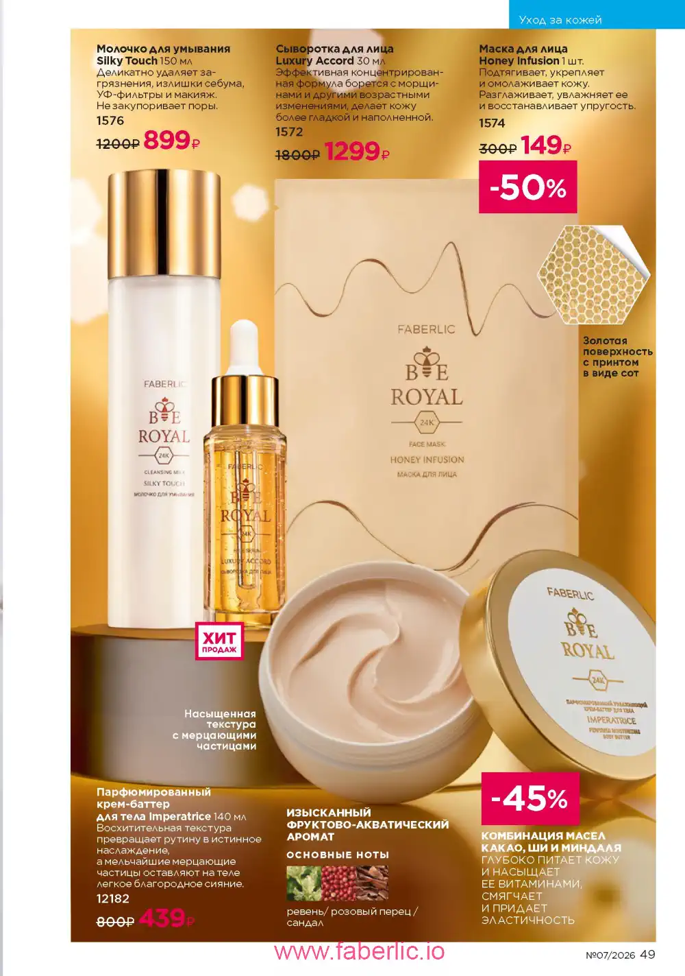 Следующий каталог Фаберлик | Faberlic 2026