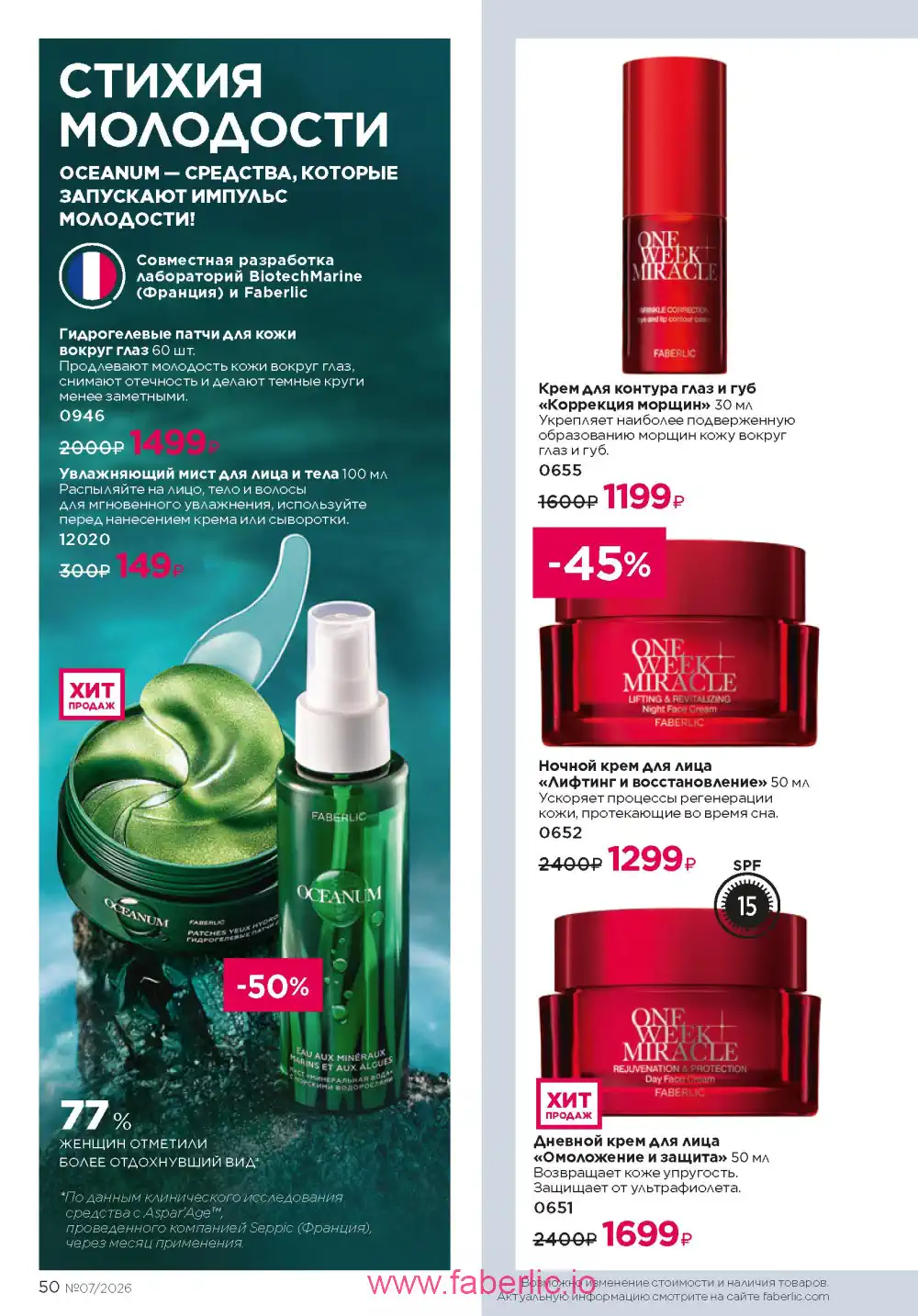 Следующий каталог Фаберлик | Faberlic 2026