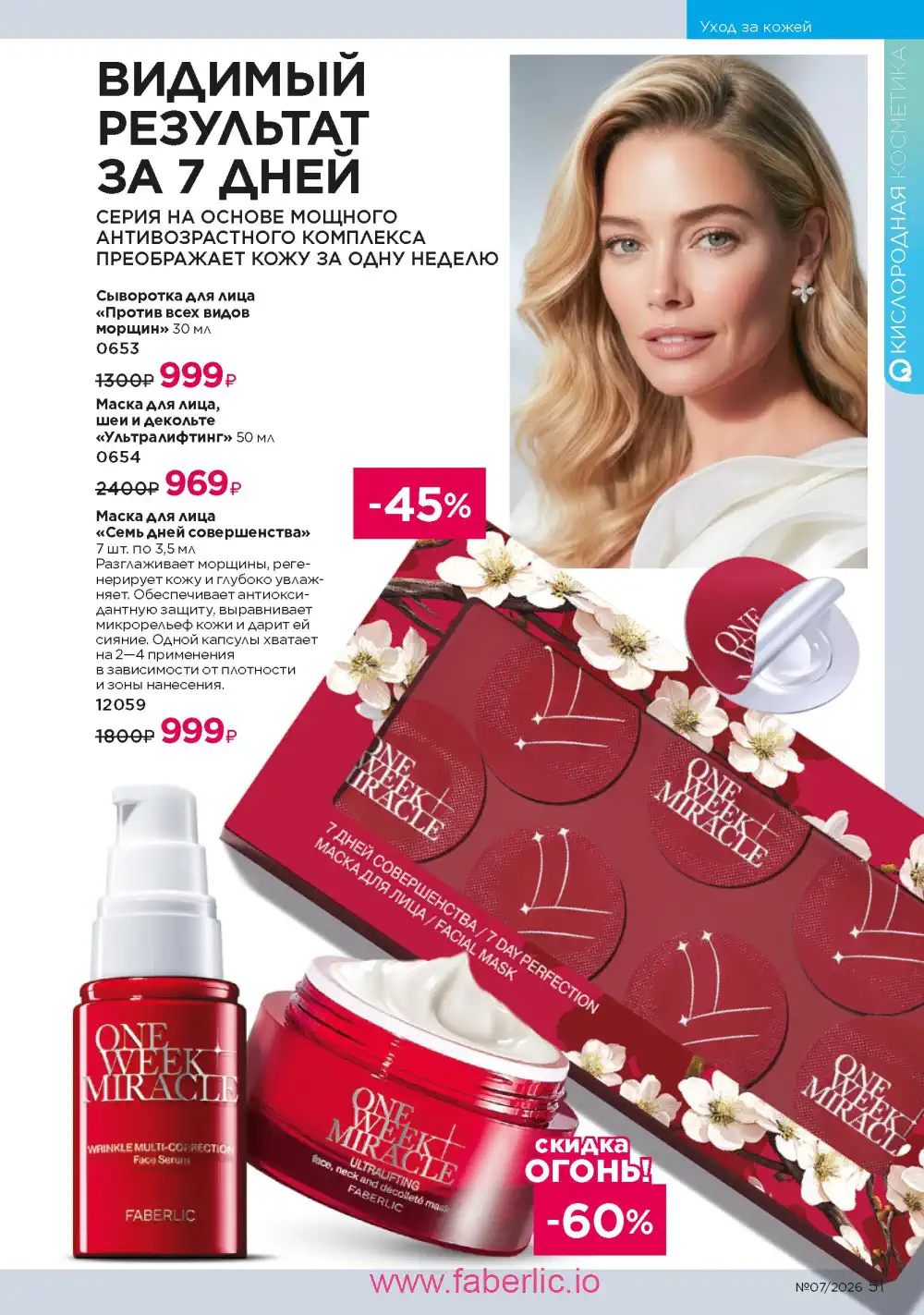 Следующий каталог Фаберлик | Faberlic 2026