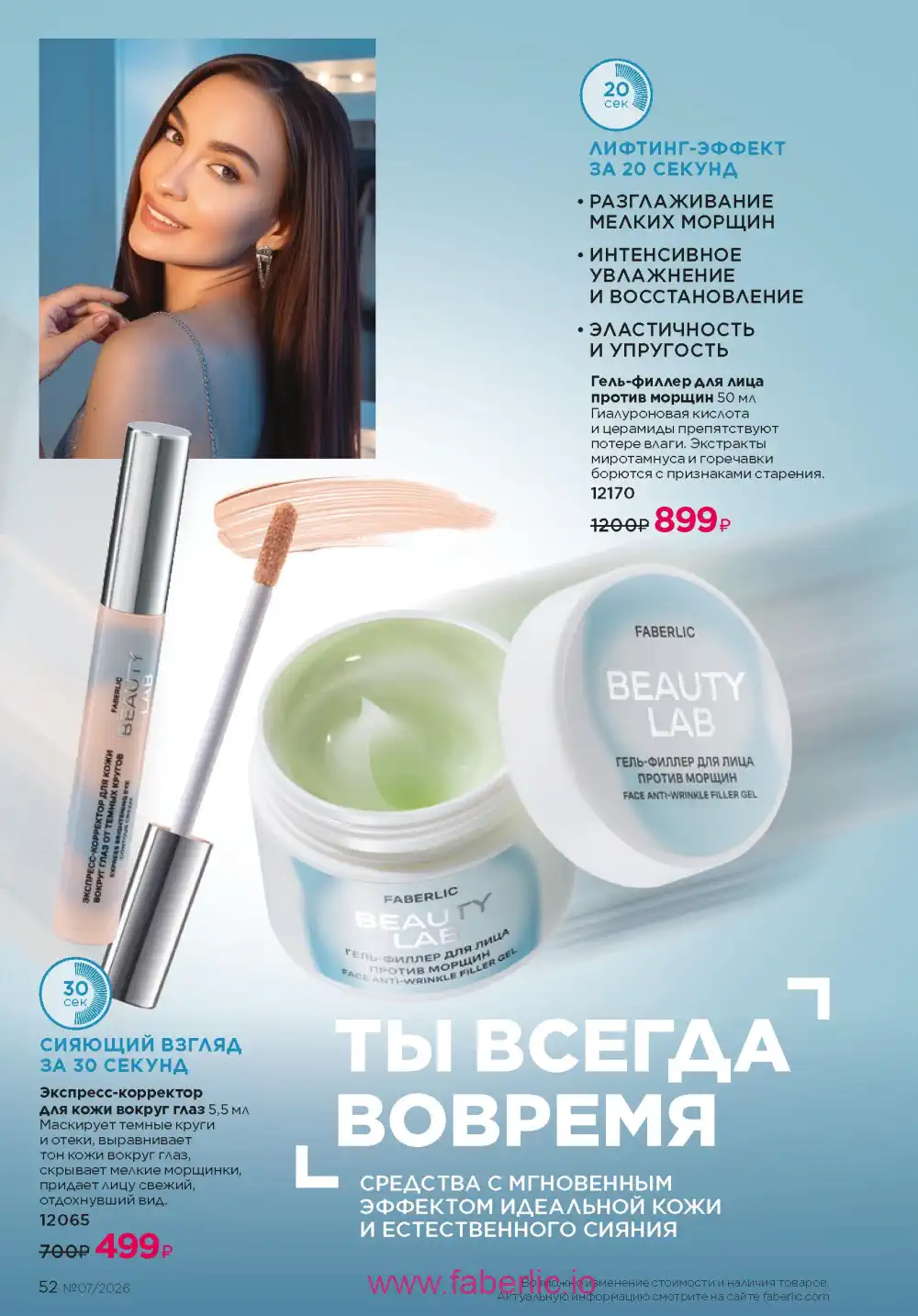 Следующий каталог Фаберлик | Faberlic 2026