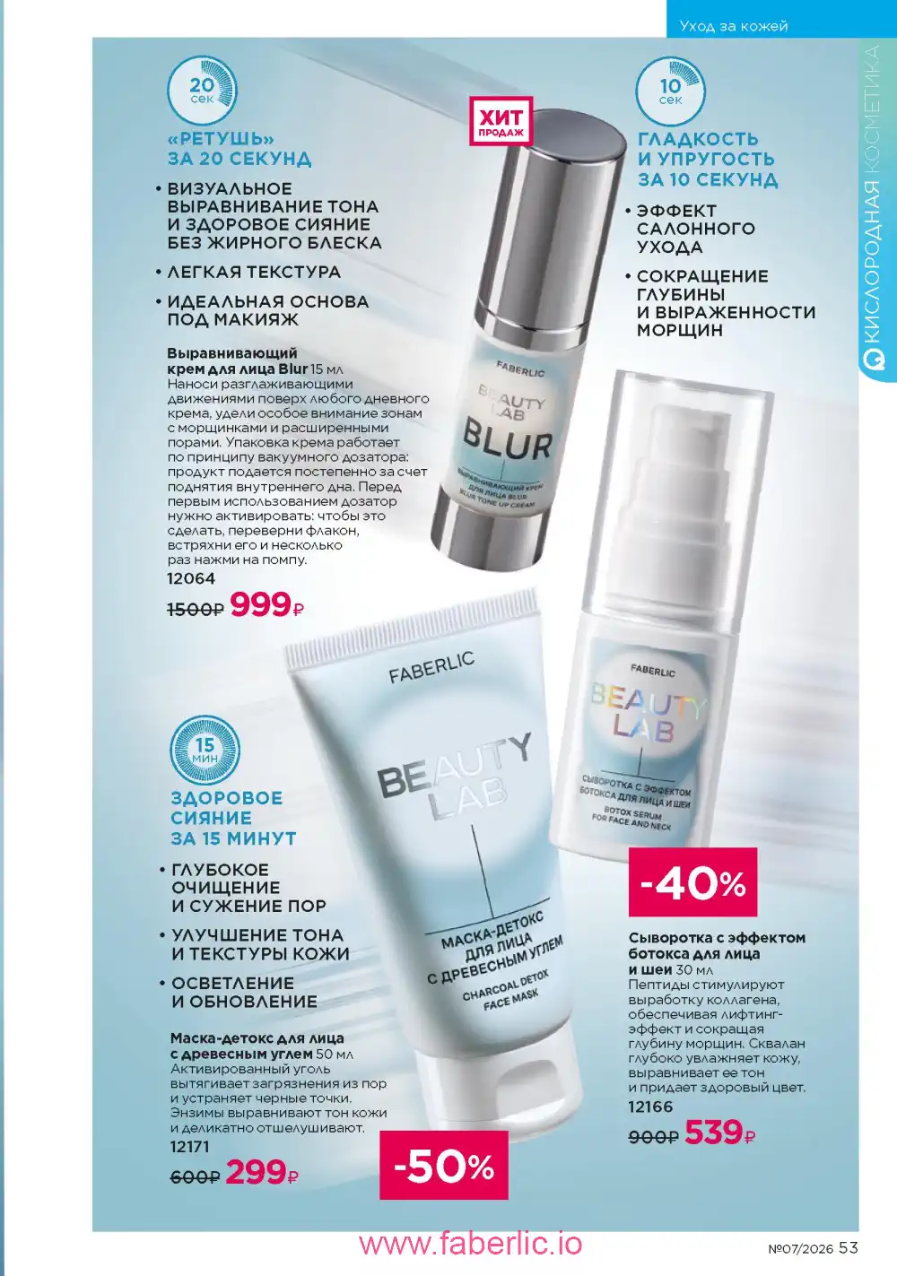 Следующий каталог Фаберлик | Faberlic 2026