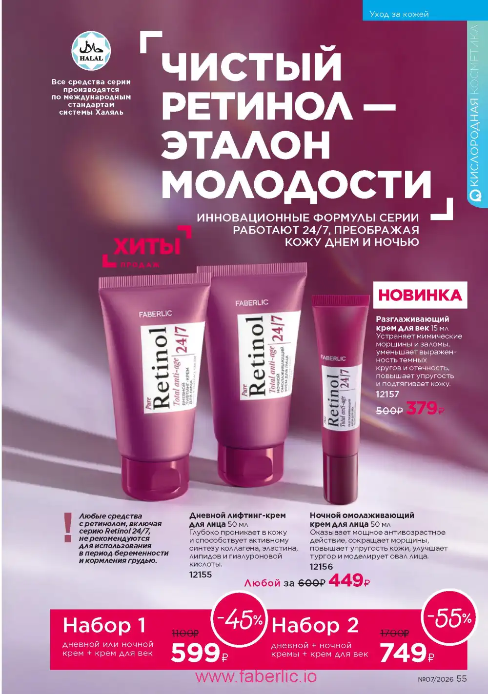 Следующий каталог Фаберлик | Faberlic 2026