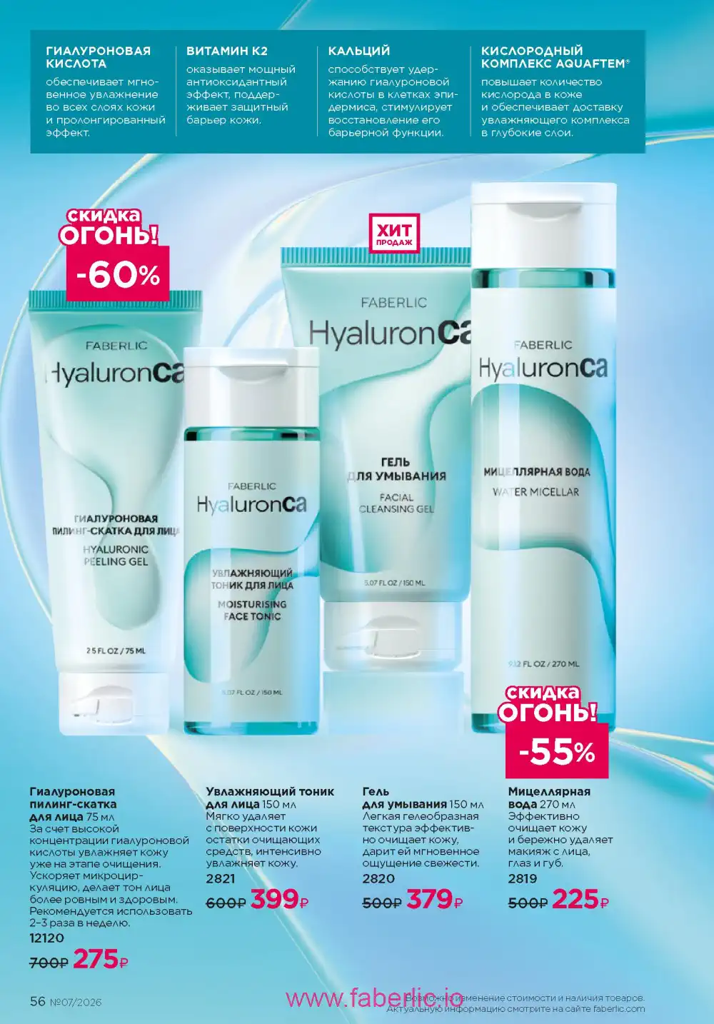 Следующий каталог Фаберлик | Faberlic 2026