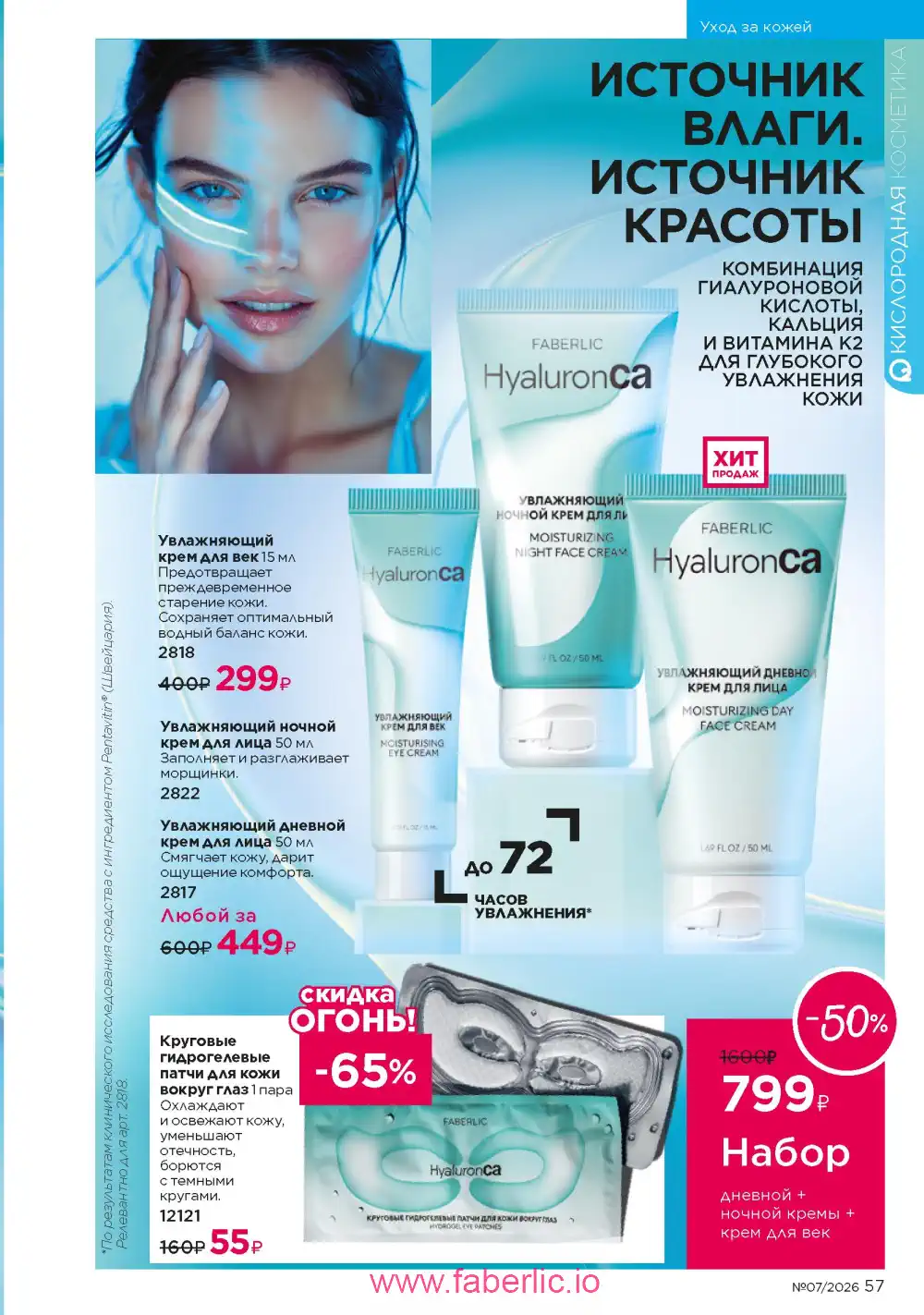 Следующий каталог Фаберлик | Faberlic 2026