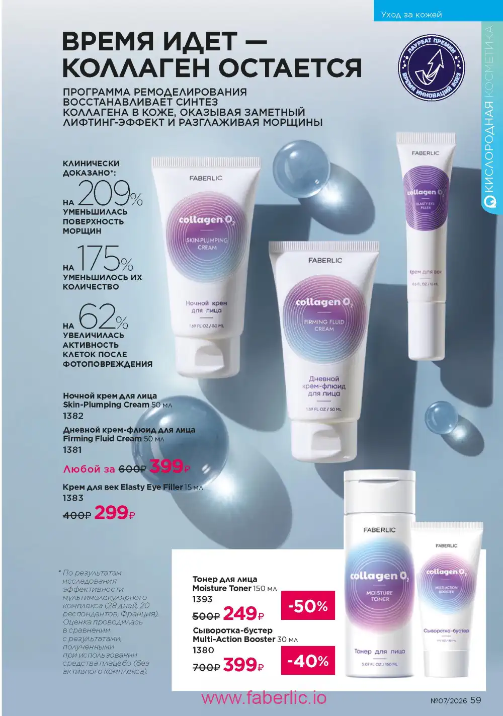 Следующий каталог Фаберлик | Faberlic 2026