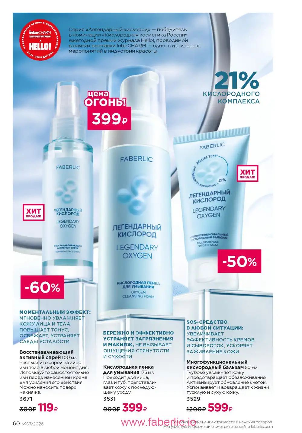 Следующий каталог Фаберлик | Faberlic 2026