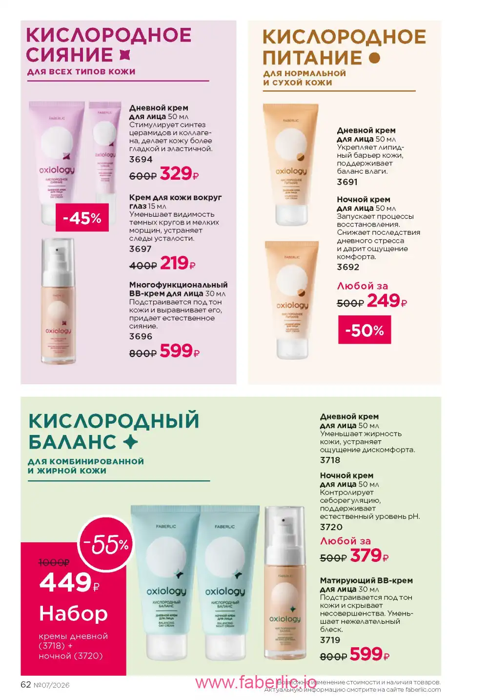 Следующий каталог Фаберлик | Faberlic 2026