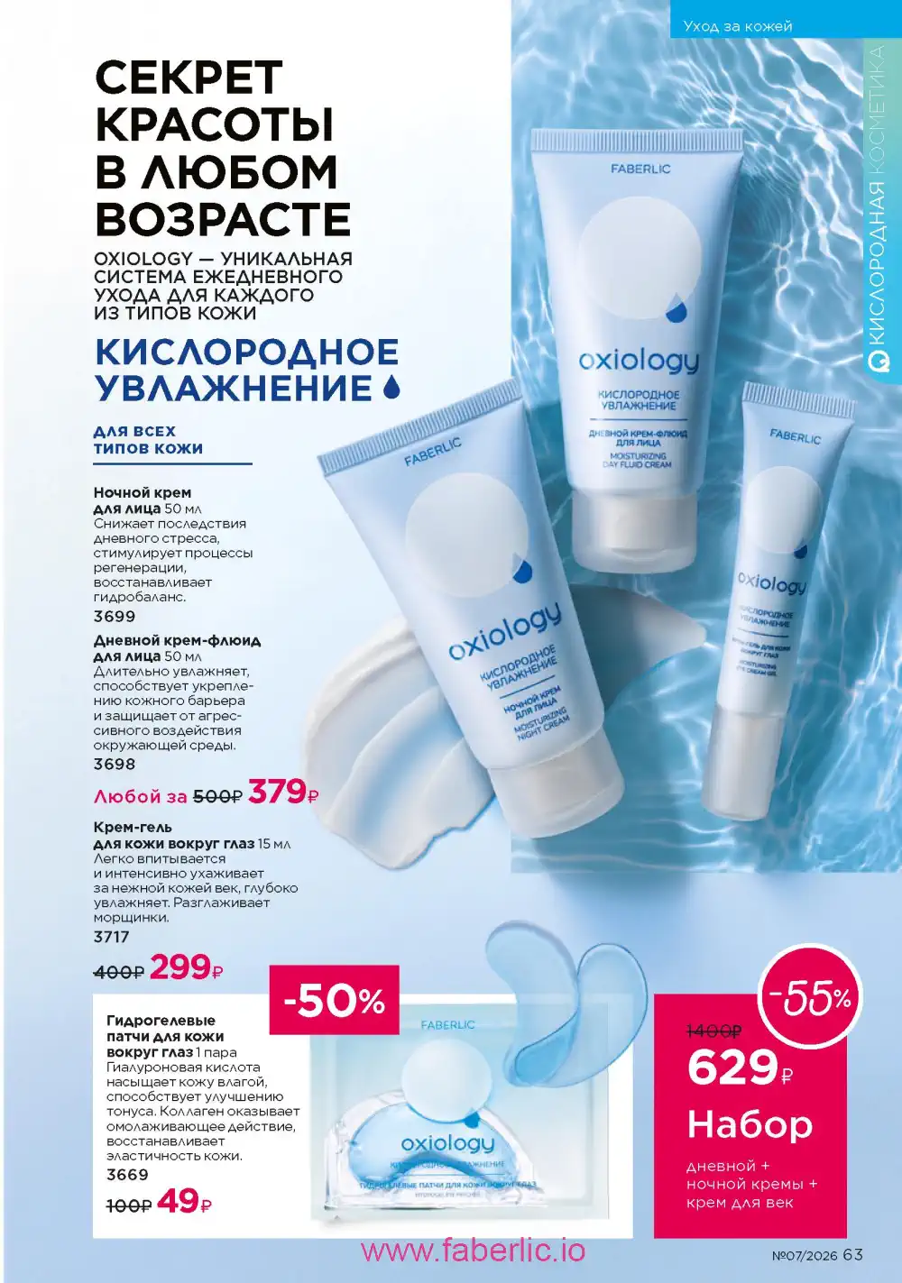 Следующий каталог Фаберлик | Faberlic 2026