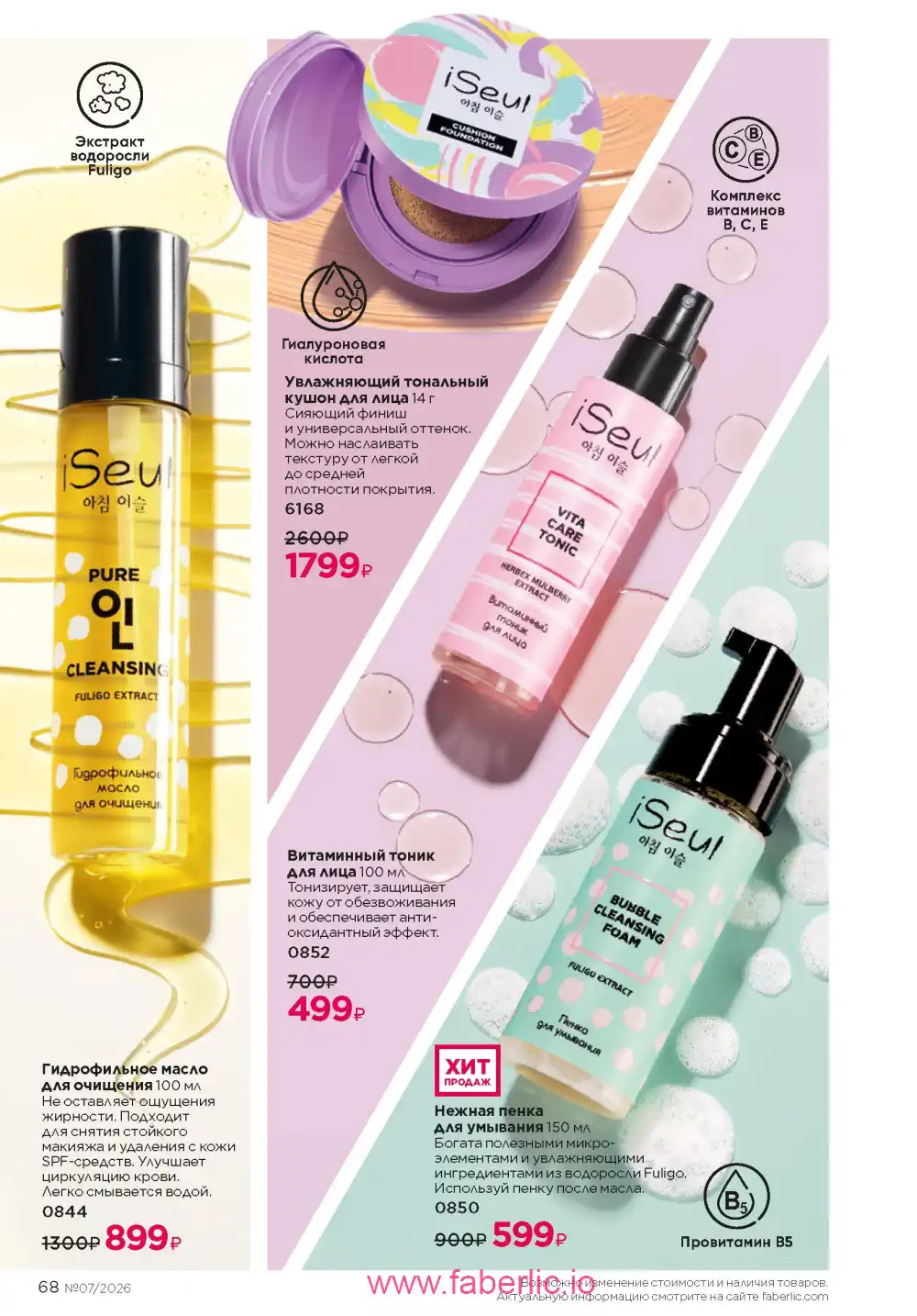Следующий каталог Фаберлик | Faberlic 2026