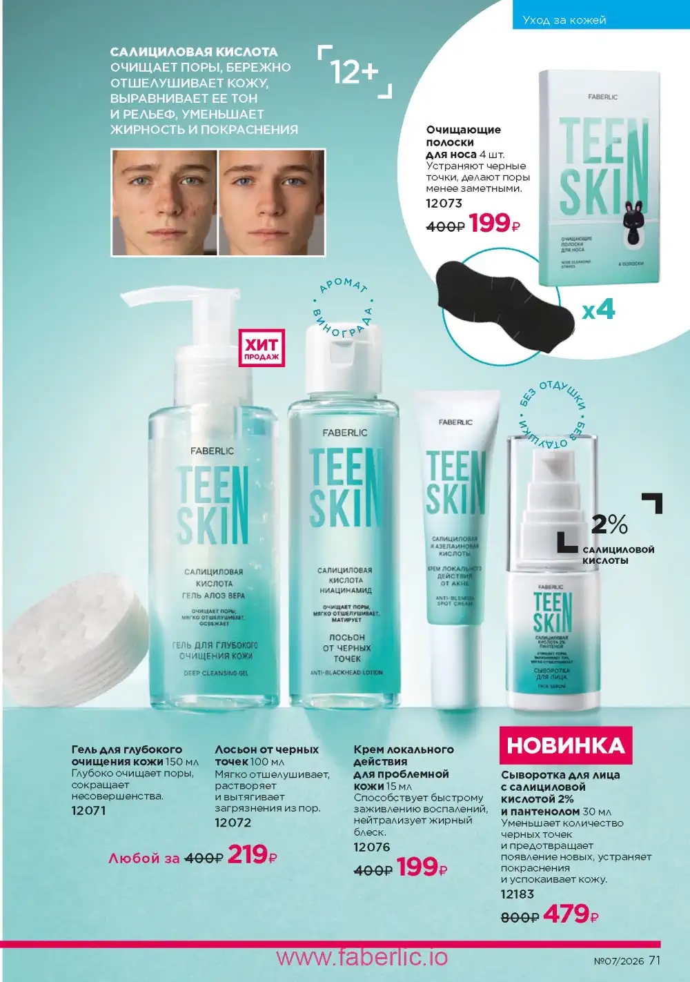 Следующий каталог Фаберлик | Faberlic 2026