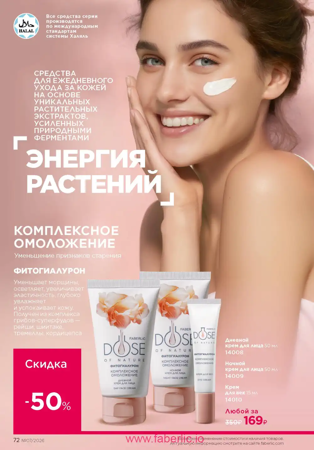 Следующий каталог Фаберлик | Faberlic 2026