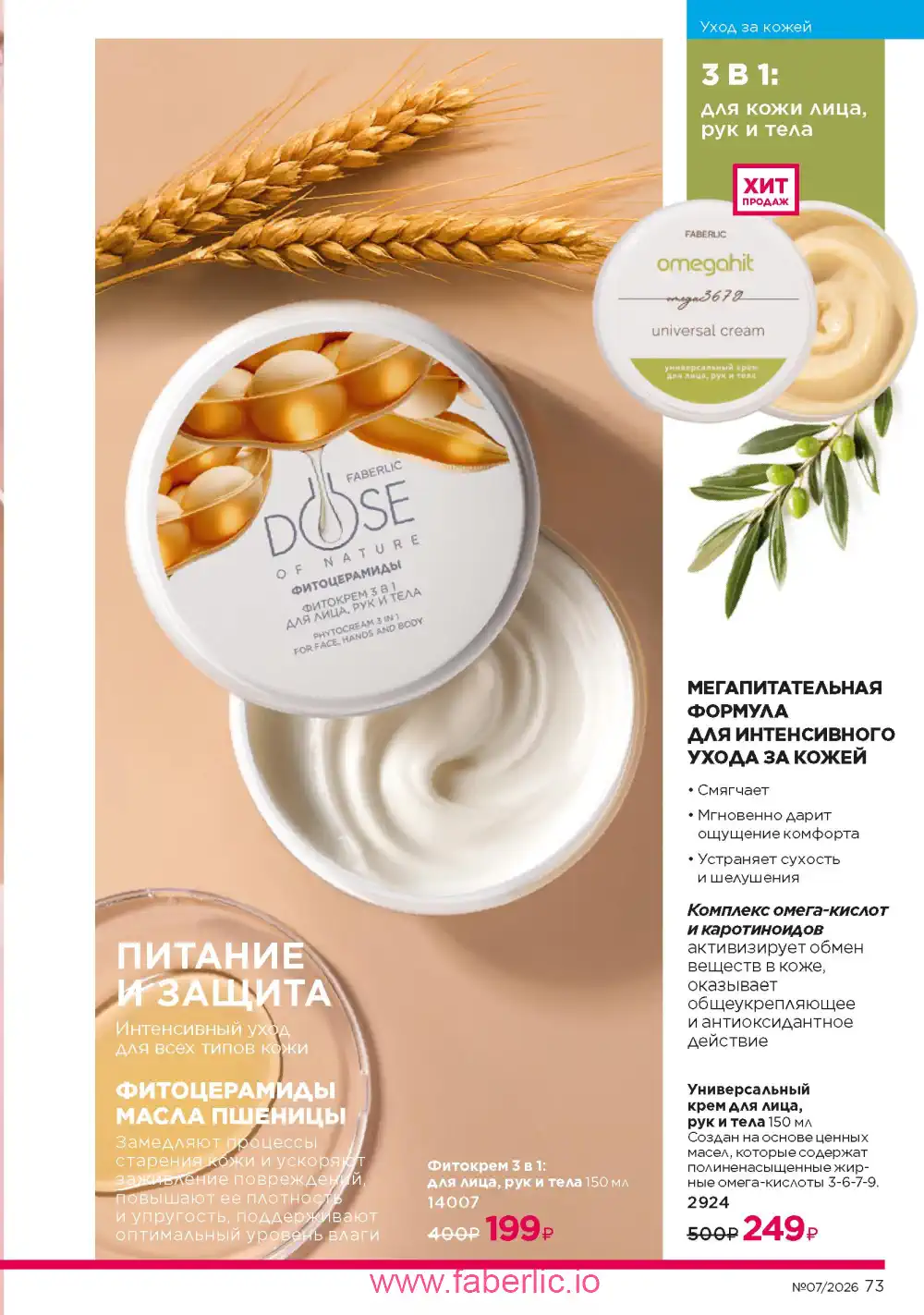 Следующий каталог Фаберлик | Faberlic 2026