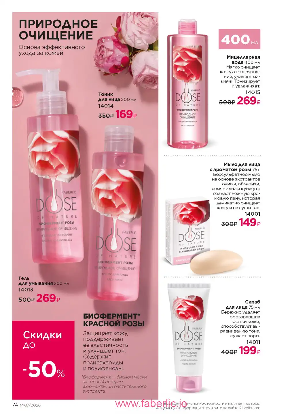 Следующий каталог Фаберлик | Faberlic 2026