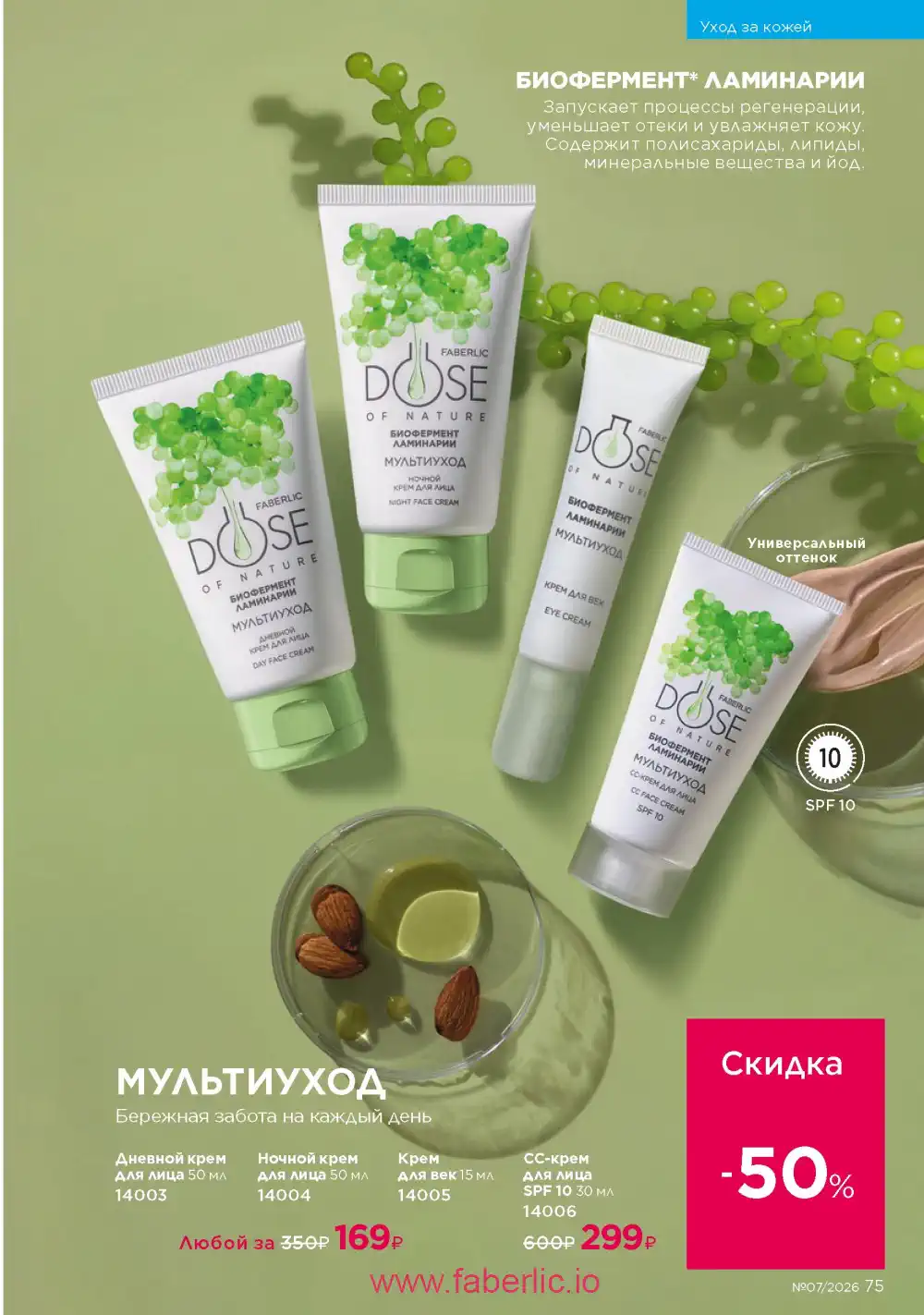 Следующий каталог Фаберлик | Faberlic 2026