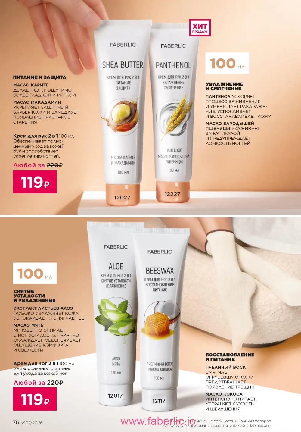 Следующий каталог Фаберлик | Faberlic 2026