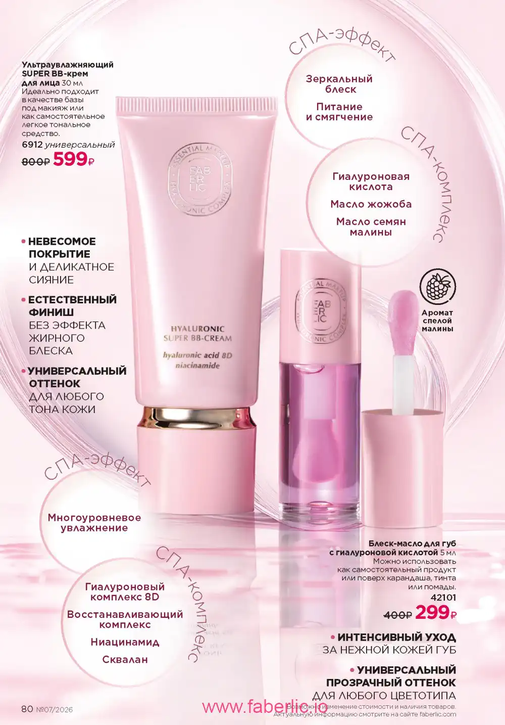 Следующий каталог Фаберлик | Faberlic 2026
