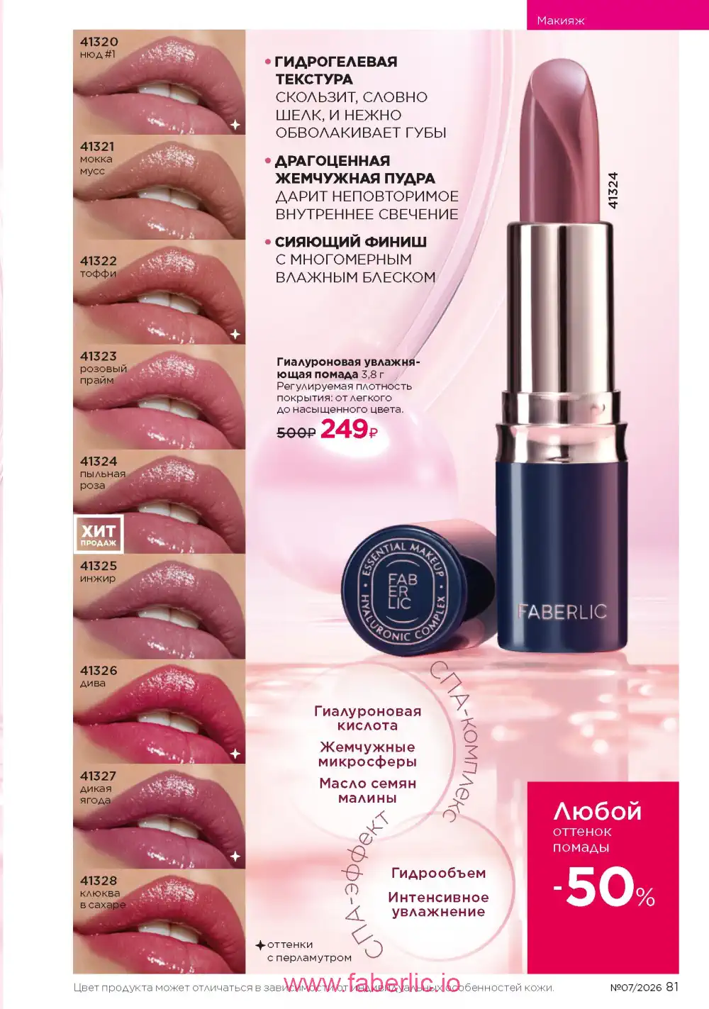 Следующий каталог Фаберлик | Faberlic 2026