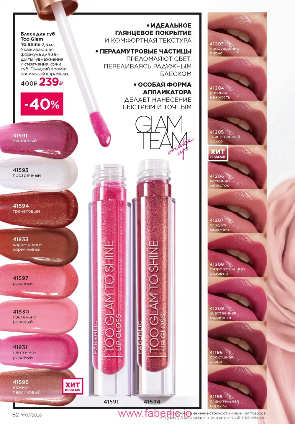 Следующий каталог Фаберлик | Faberlic 2026