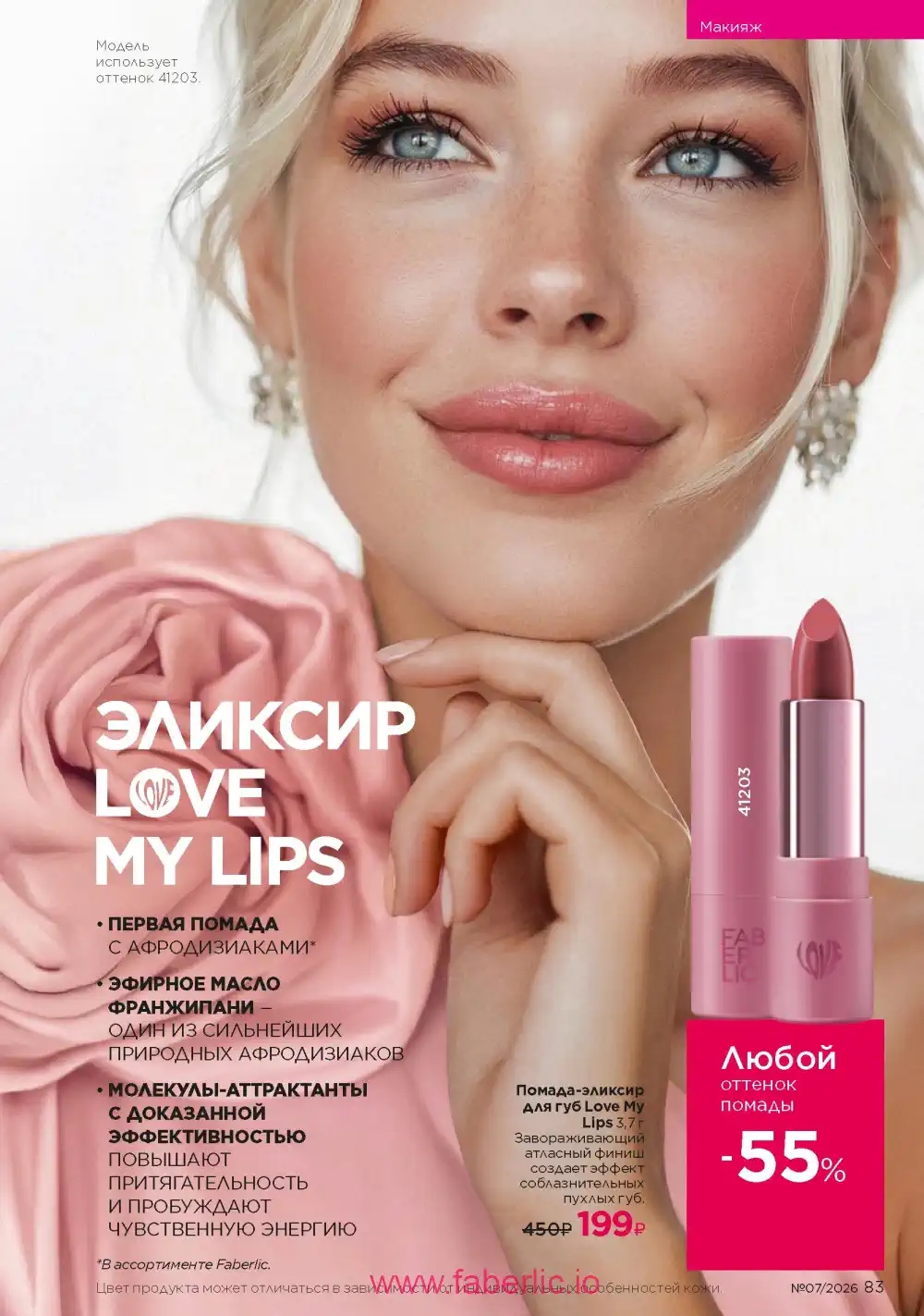 Следующий каталог Фаберлик | Faberlic 2026