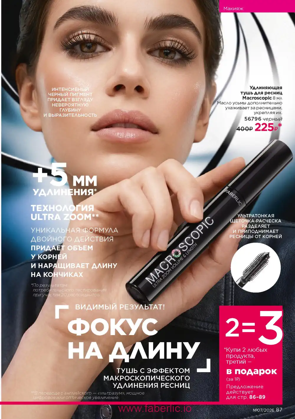 Следующий каталог Фаберлик | Faberlic 2026