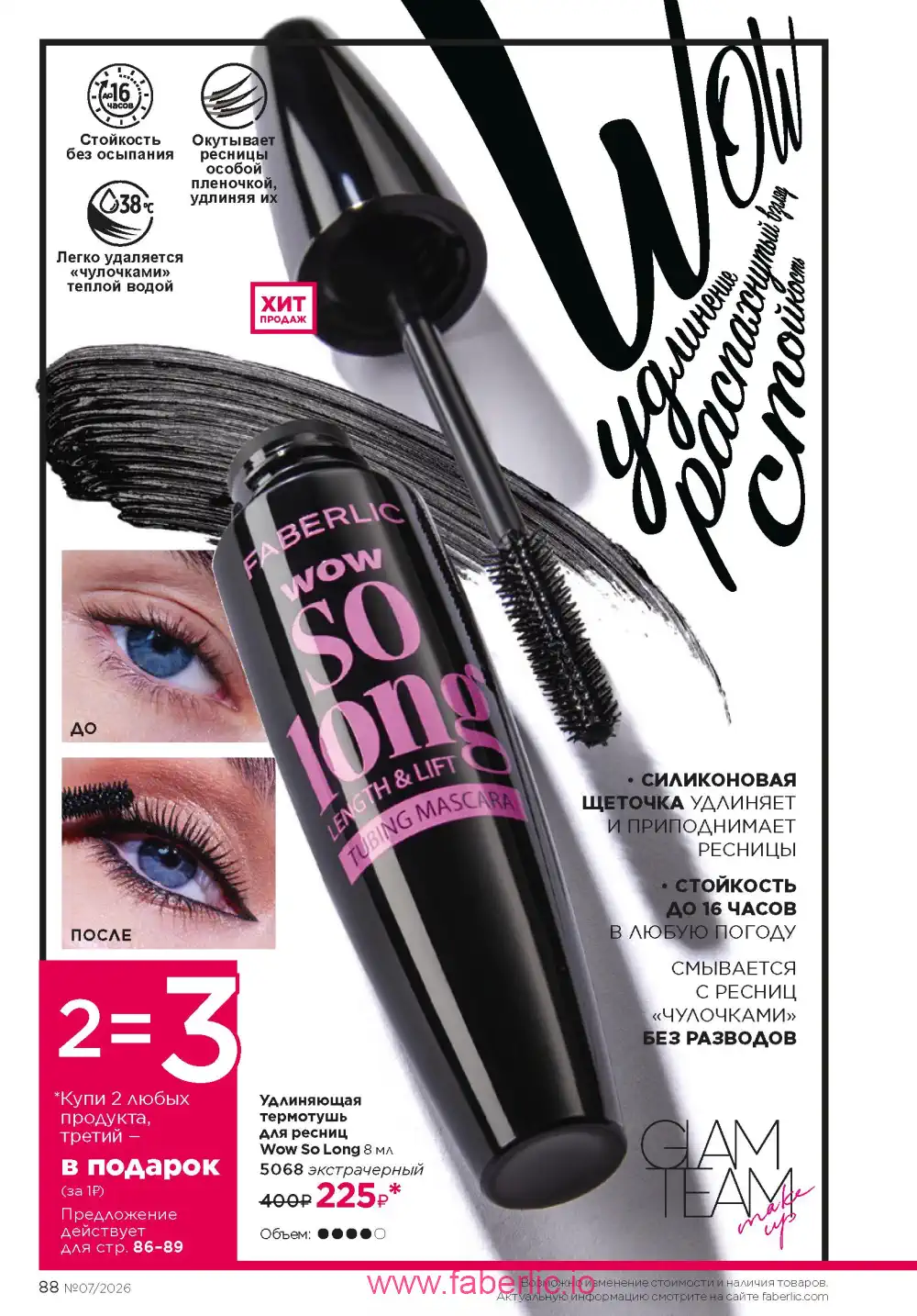Следующий каталог Фаберлик | Faberlic 2026
