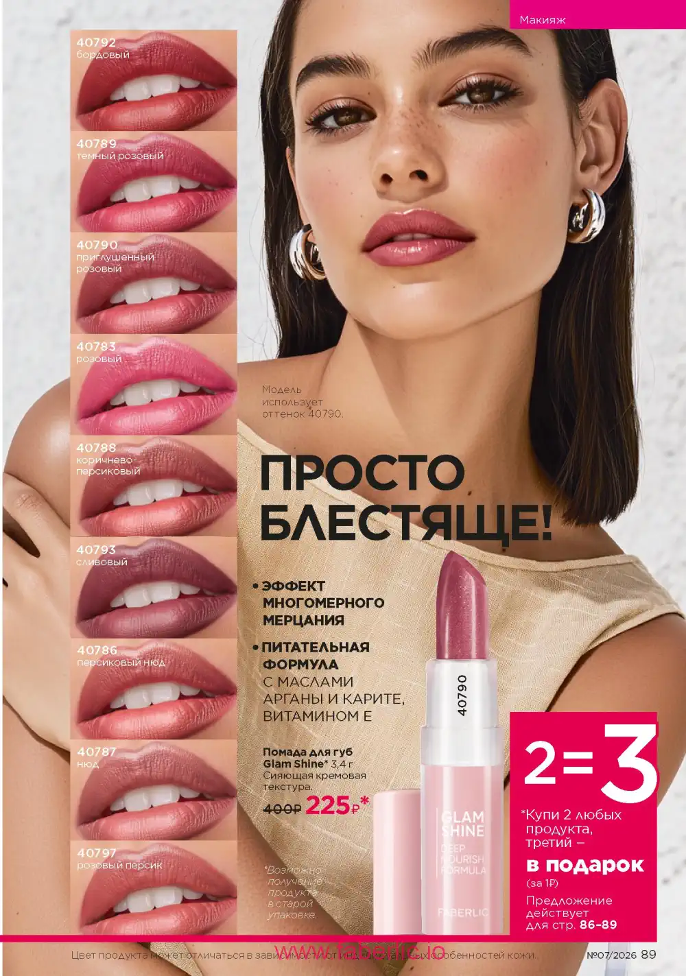 Следующий каталог Фаберлик | Faberlic 2026