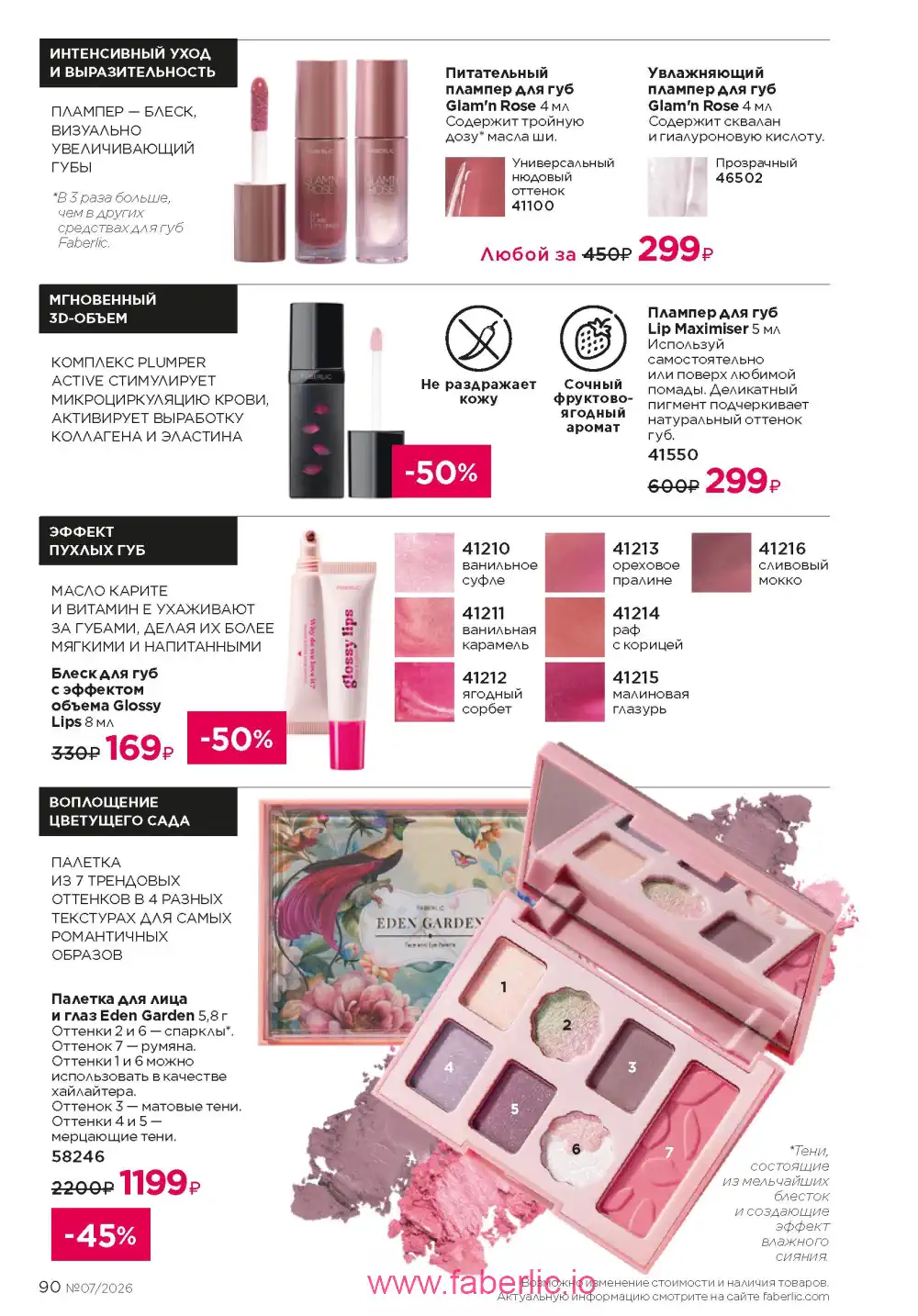Следующий каталог Фаберлик | Faberlic 2026