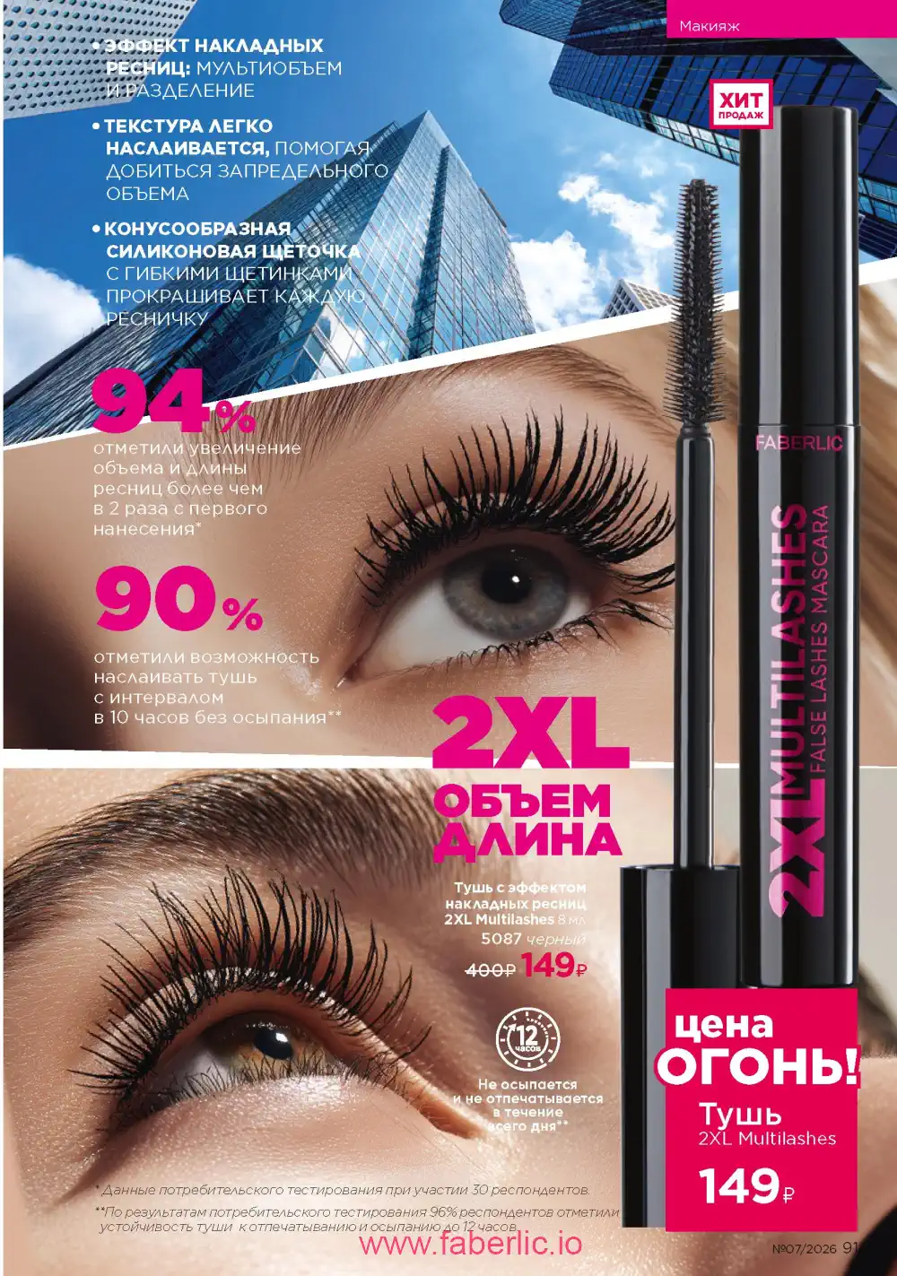 Следующий каталог Фаберлик | Faberlic 2026