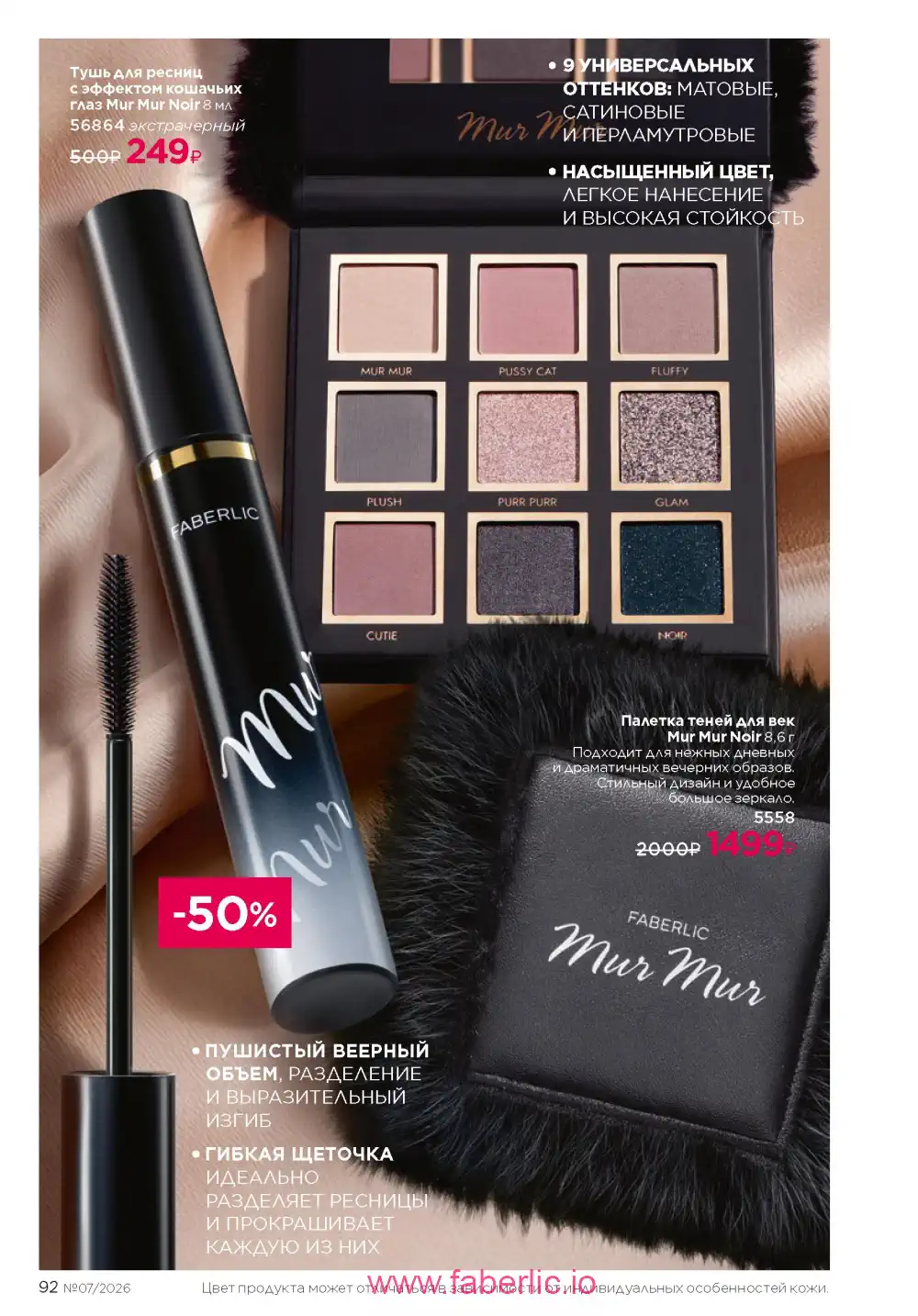Следующий каталог Фаберлик | Faberlic 2026