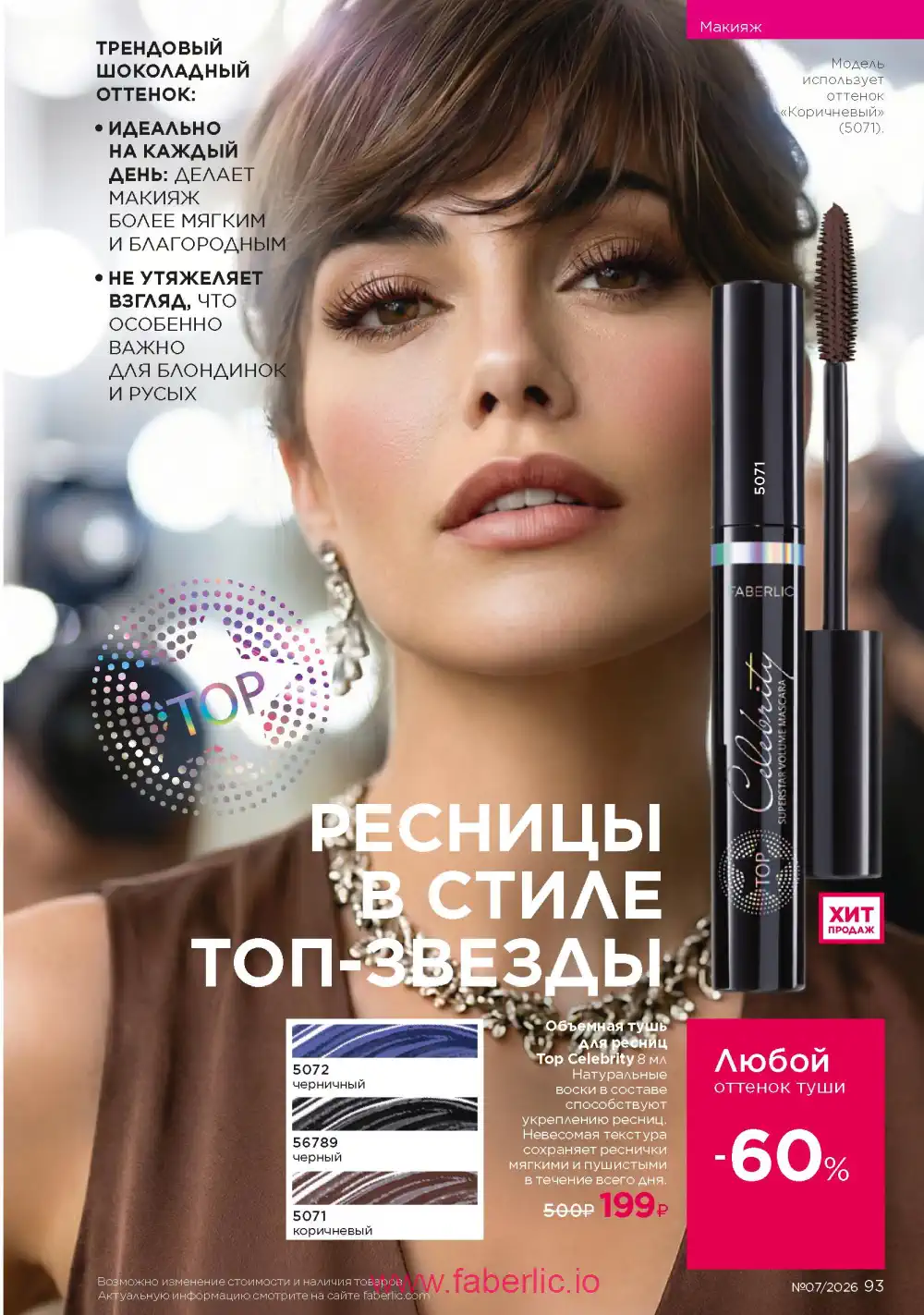 Следующий каталог Фаберлик | Faberlic 2026