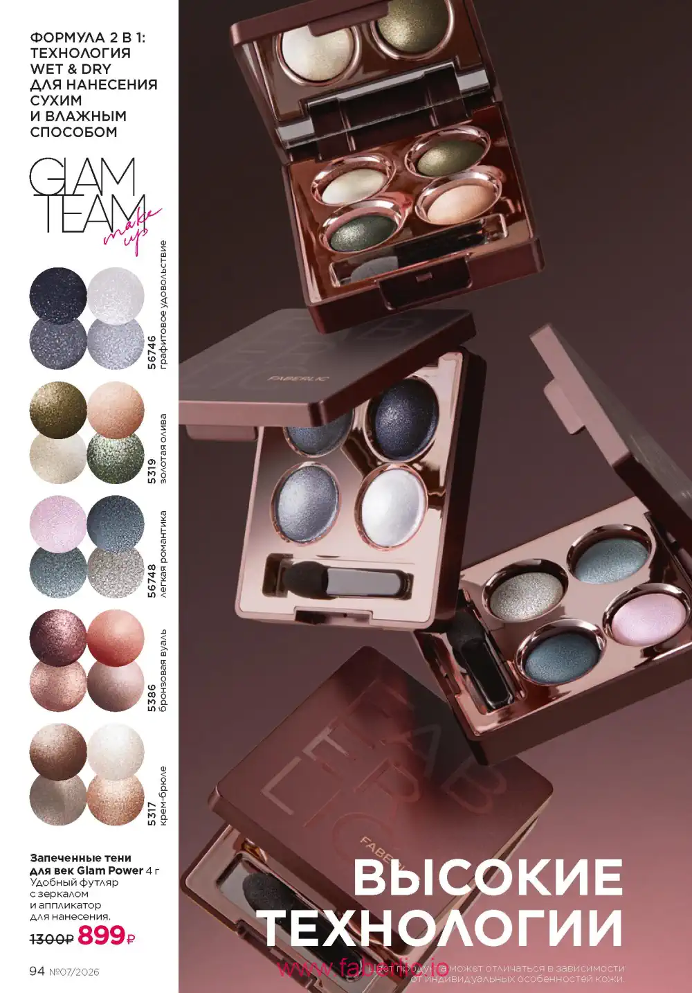 Следующий каталог Фаберлик | Faberlic 2026