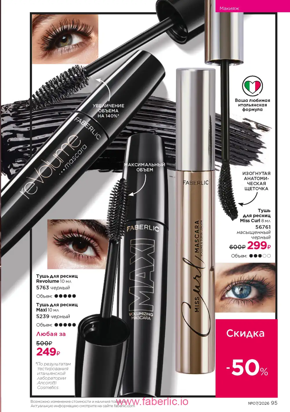 Следующий каталог Фаберлик | Faberlic 2026