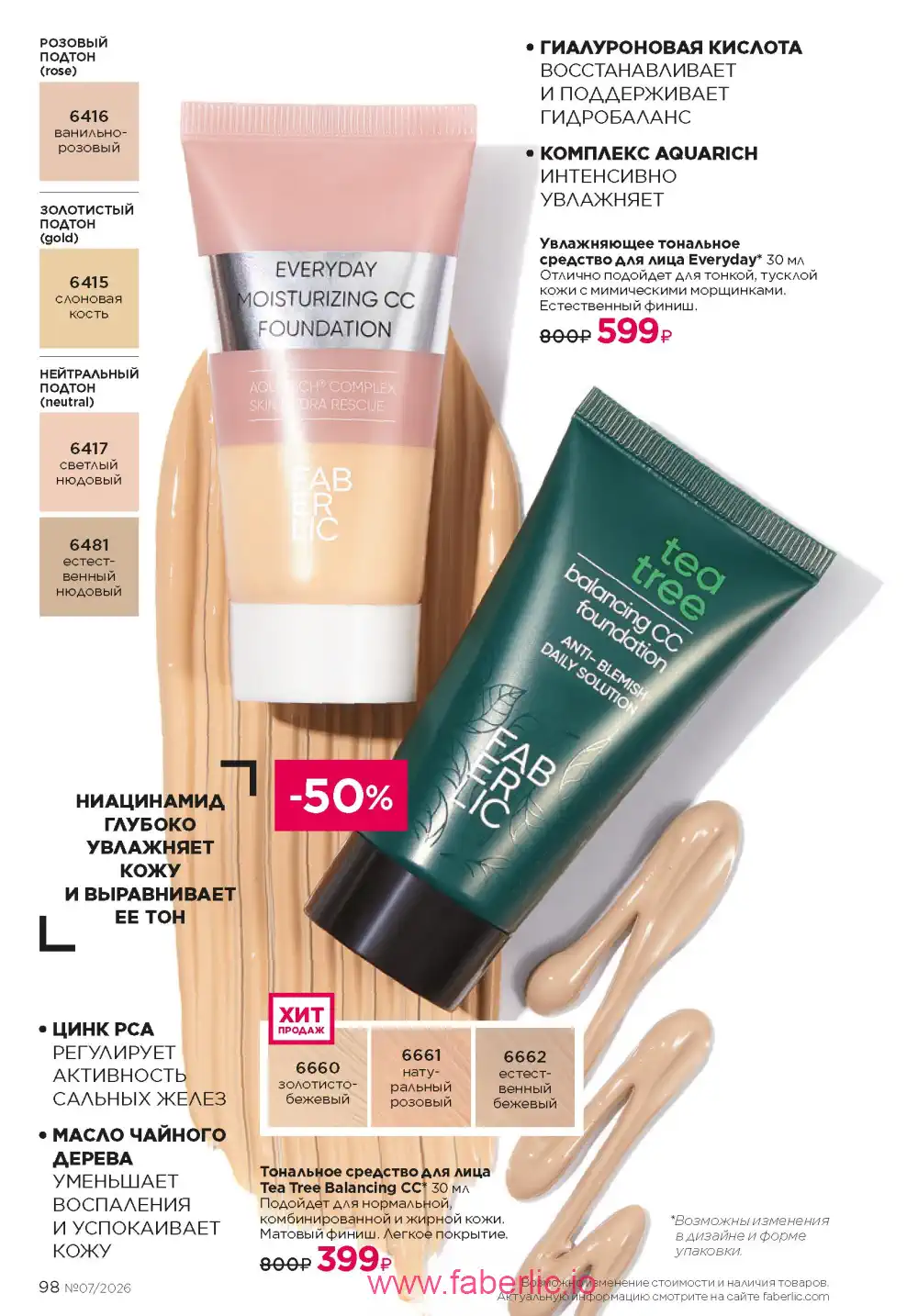 Следующий каталог Фаберлик | Faberlic 2026