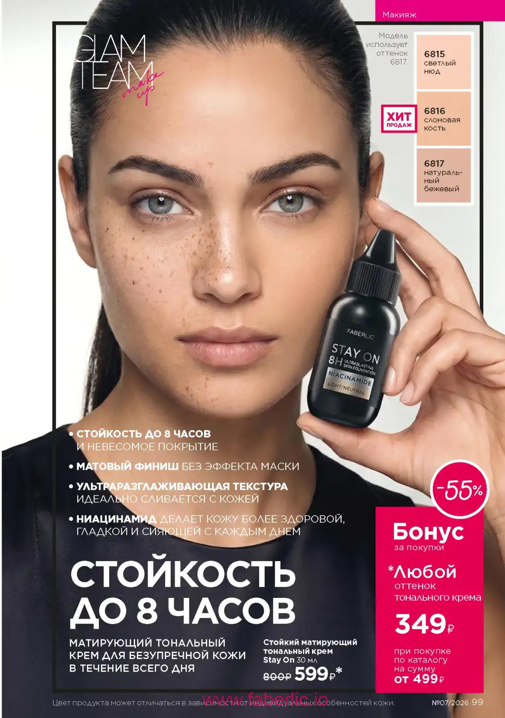 Следующий каталог Фаберлик | Faberlic 2026