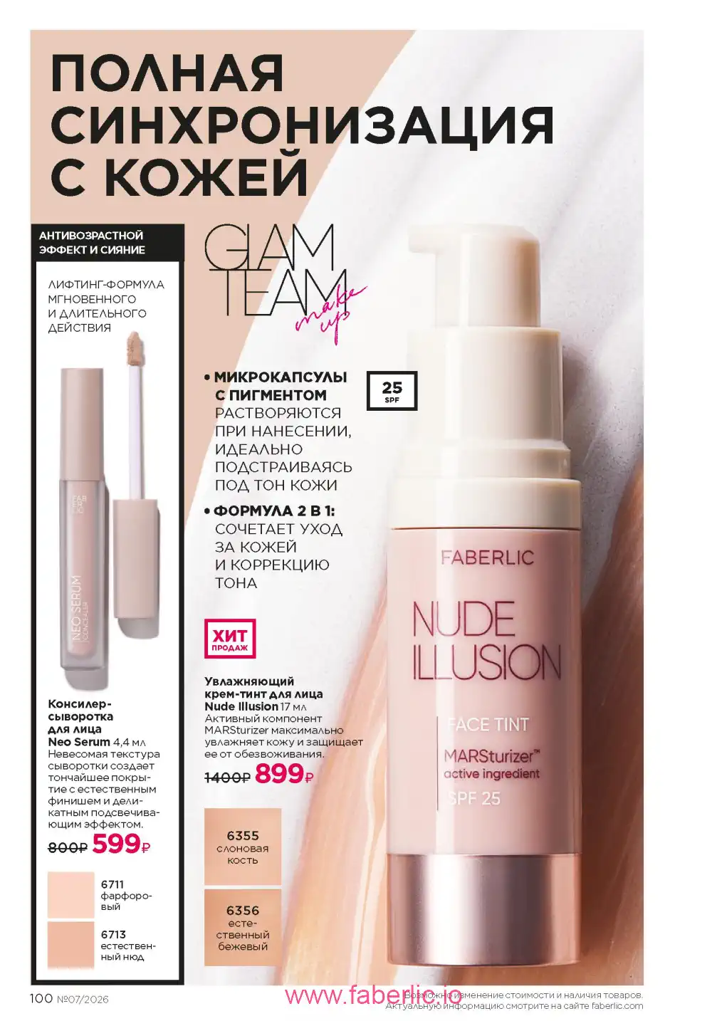 Следующий каталог Фаберлик | Faberlic 2026