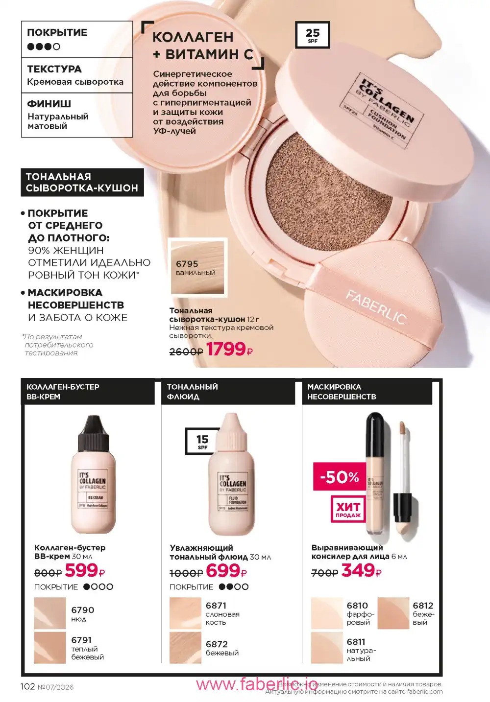 Следующий каталог Фаберлик | Faberlic 2026