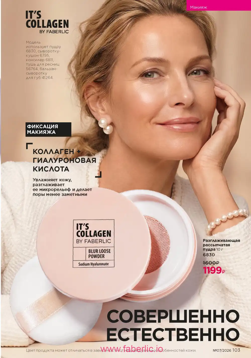 Следующий каталог Фаберлик | Faberlic 2026