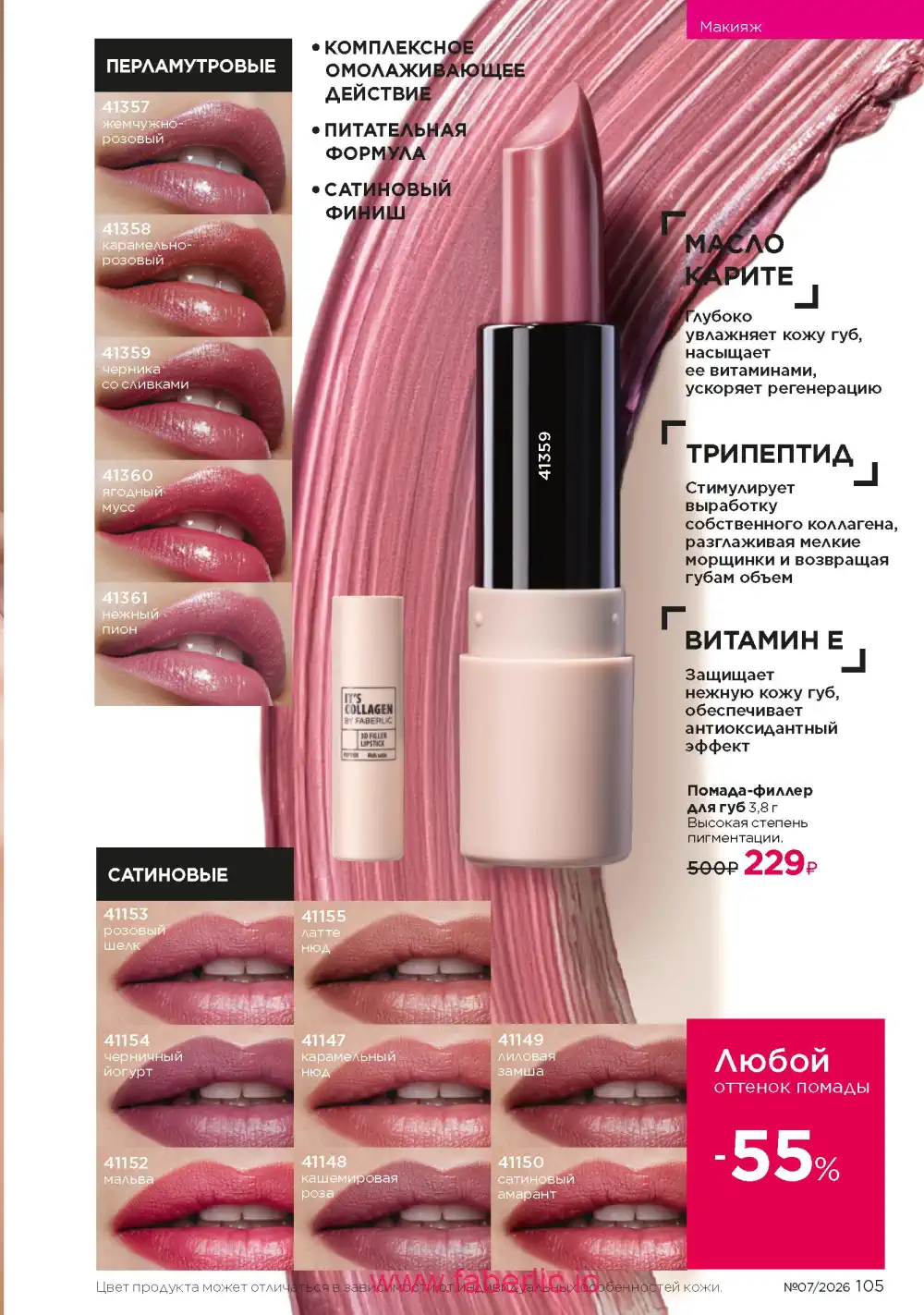 Следующий каталог Фаберлик | Faberlic 2026