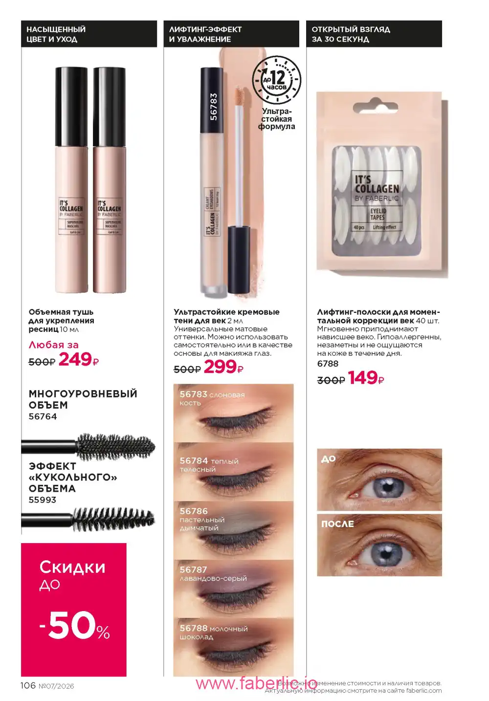 Следующий каталог Фаберлик | Faberlic 2026